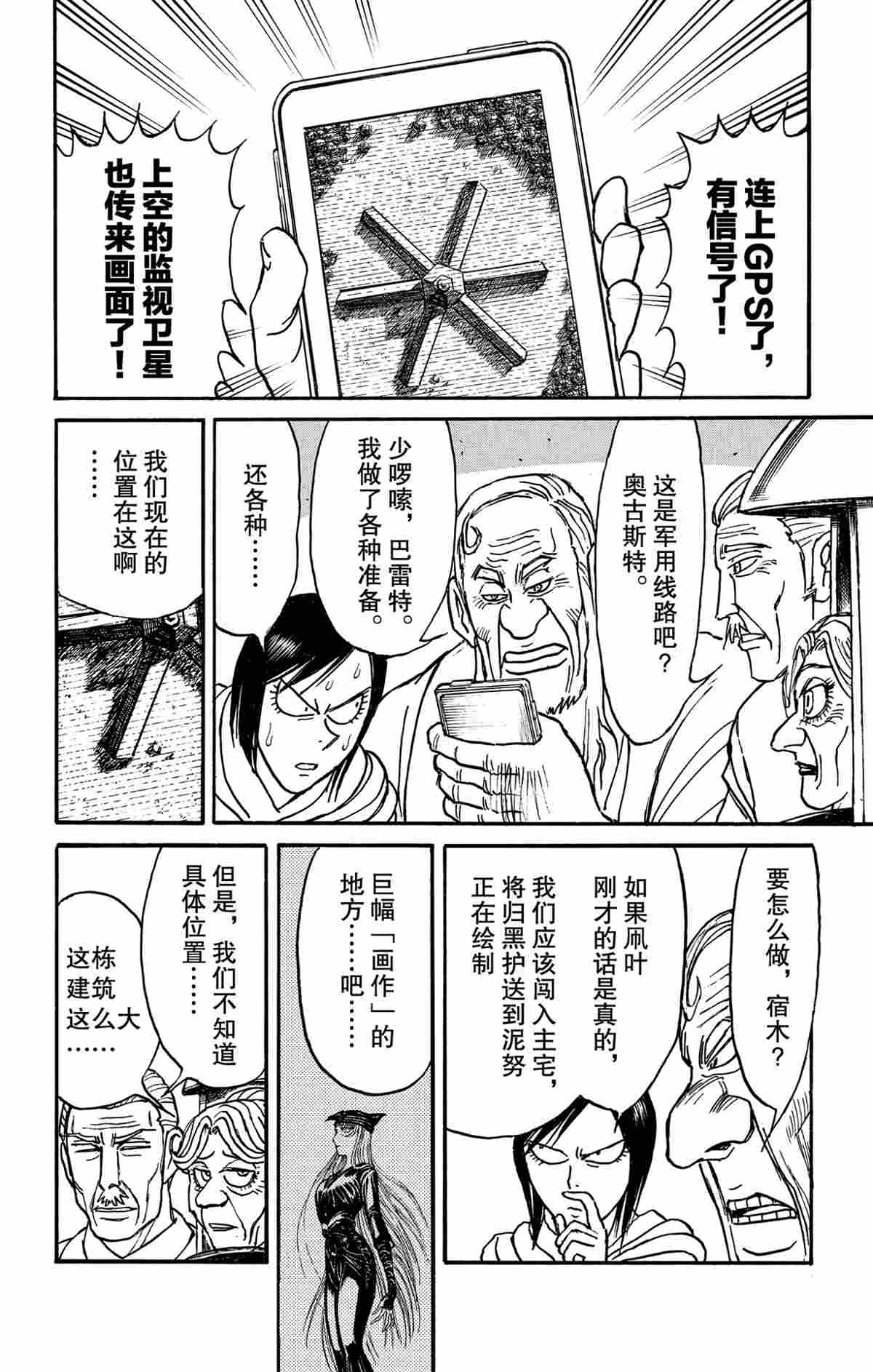 《破坏死亡亭》第152话 第16页