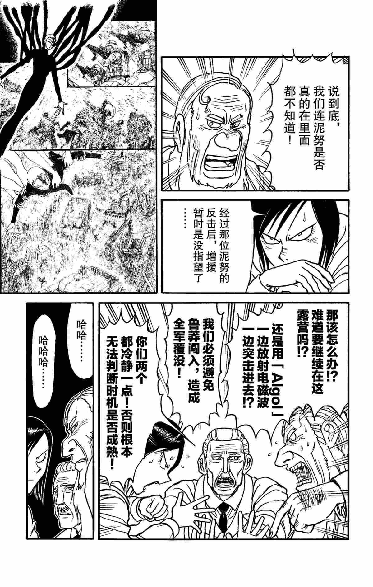 《破坏死亡亭》第152话 第17页