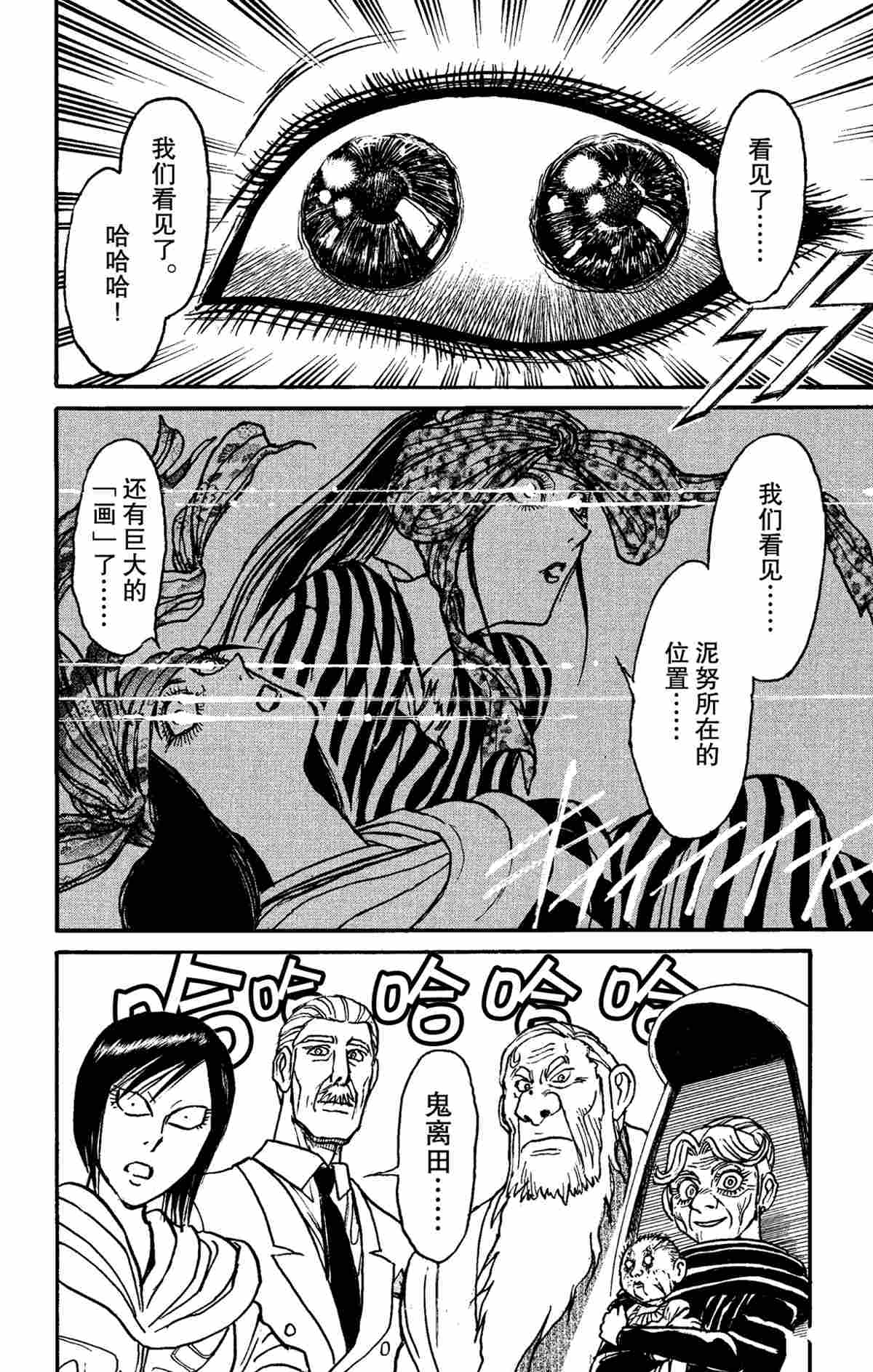 《破坏死亡亭》第152话 第18页