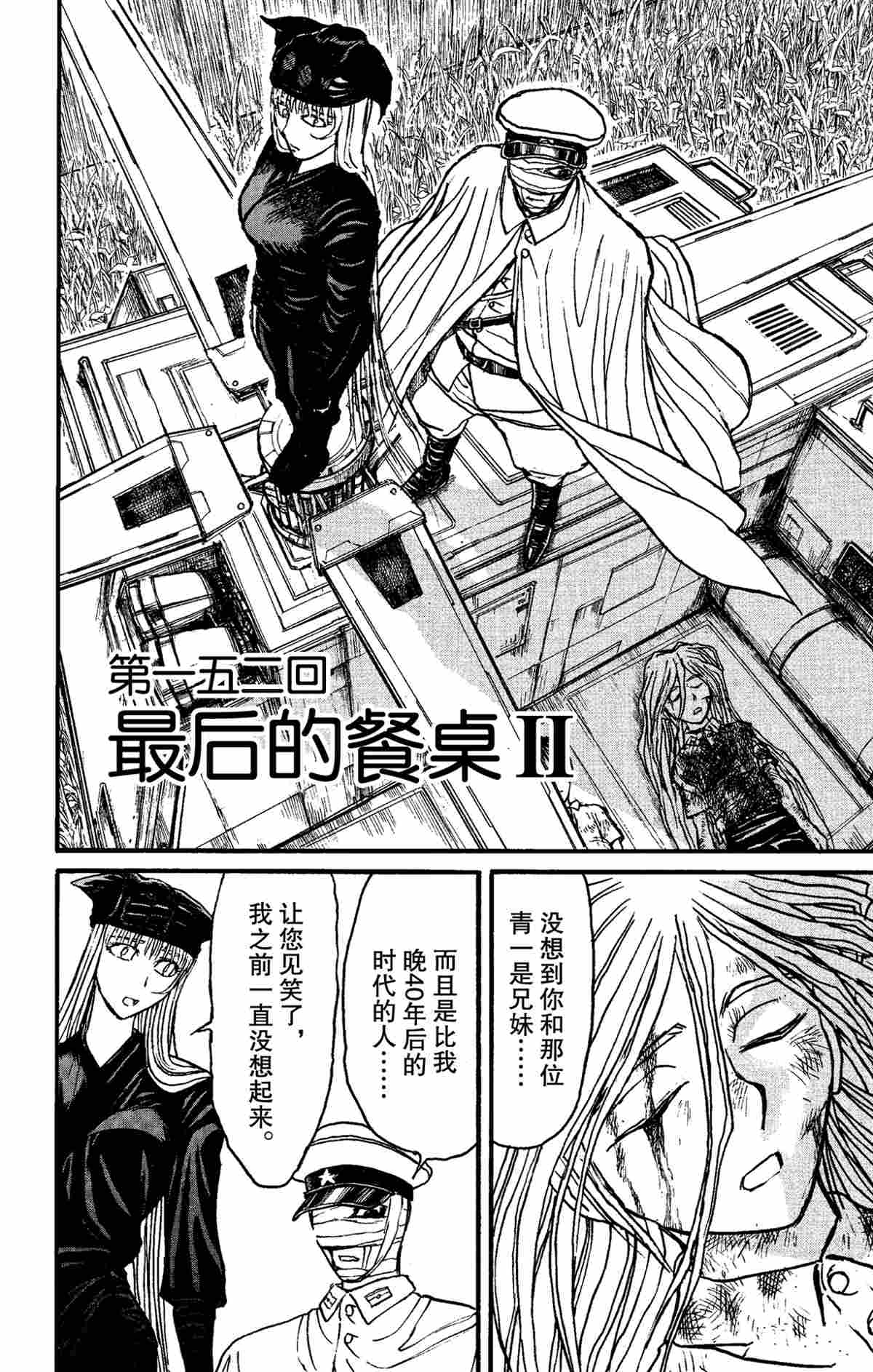 《破坏死亡亭》第152话 第2页