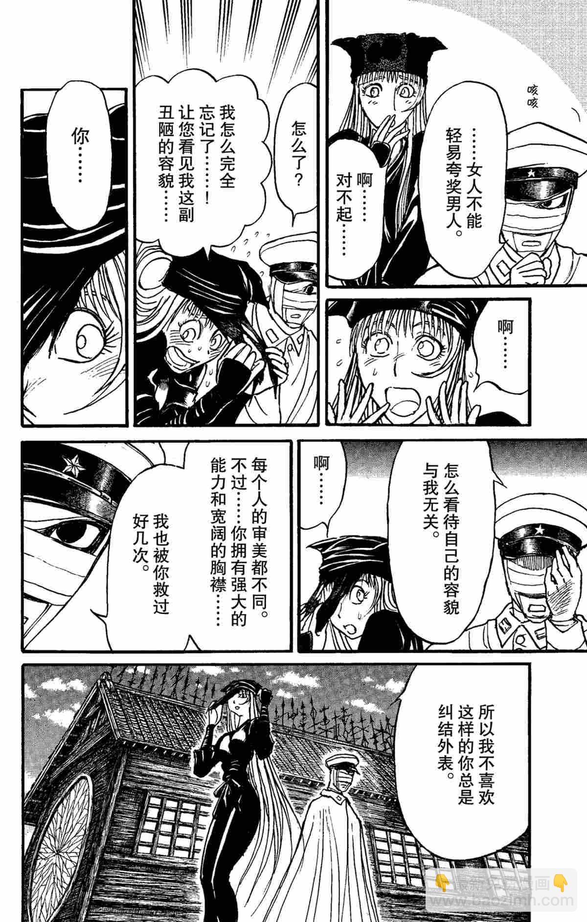 《破坏死亡亭》第152话 第4页