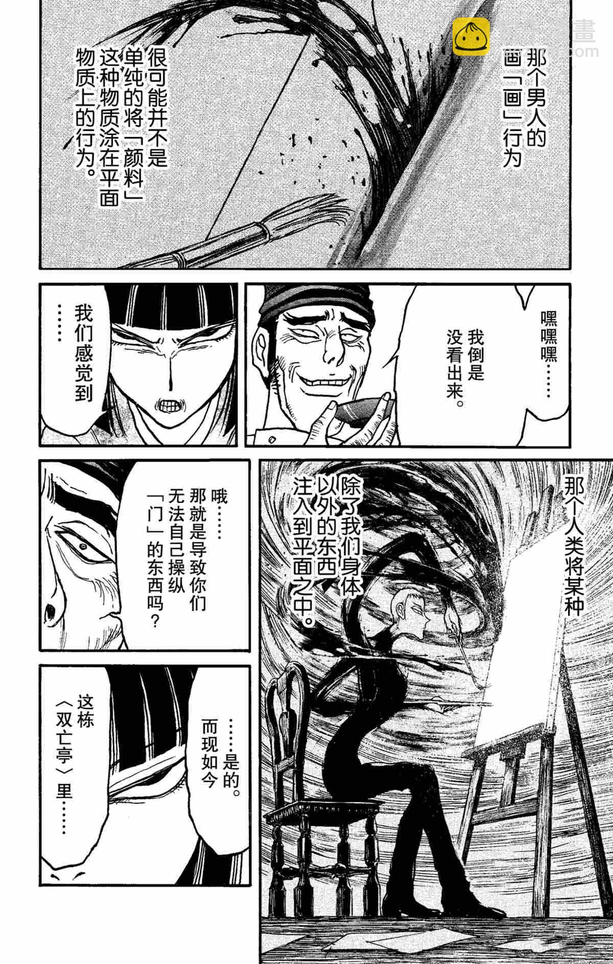 《破坏死亡亭》第156话 第12页