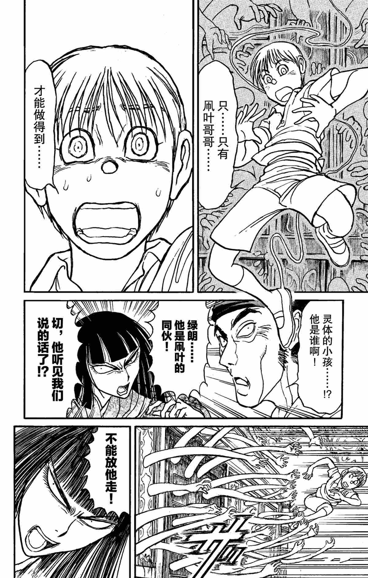 《破坏死亡亭》第156话 第16页