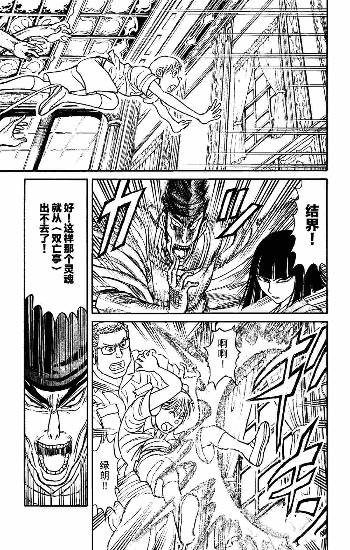 《破坏死亡亭》第156话 第17页