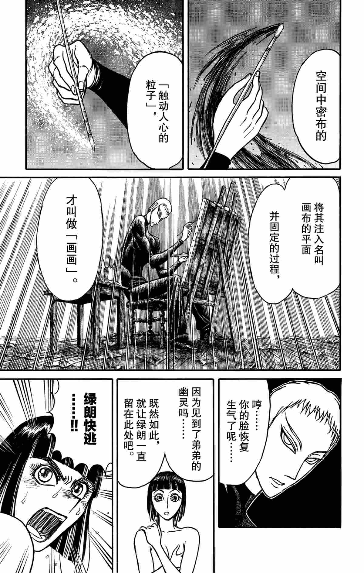 《破坏死亡亭》第156话 第1页