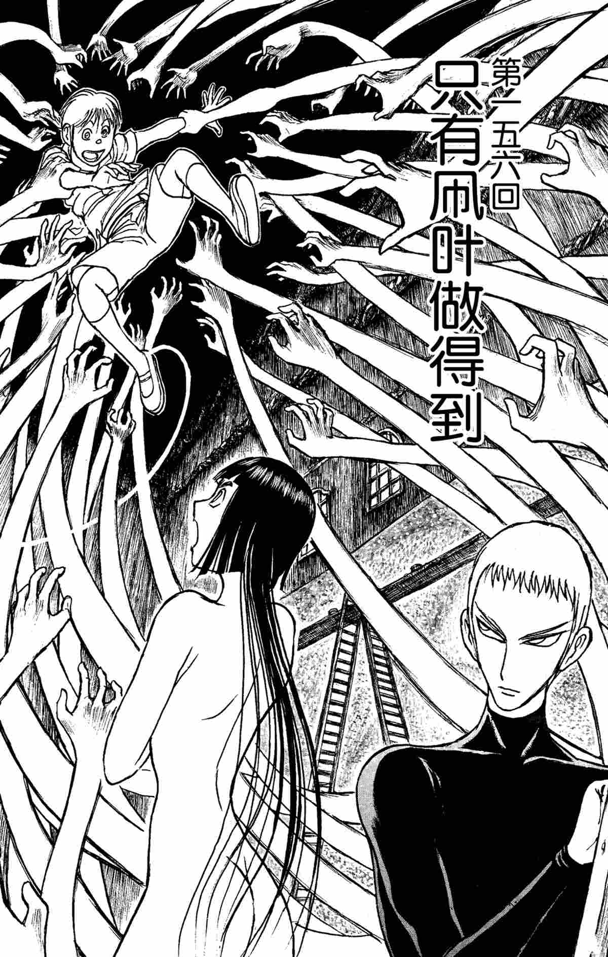 《破坏死亡亭》第156话 第2页