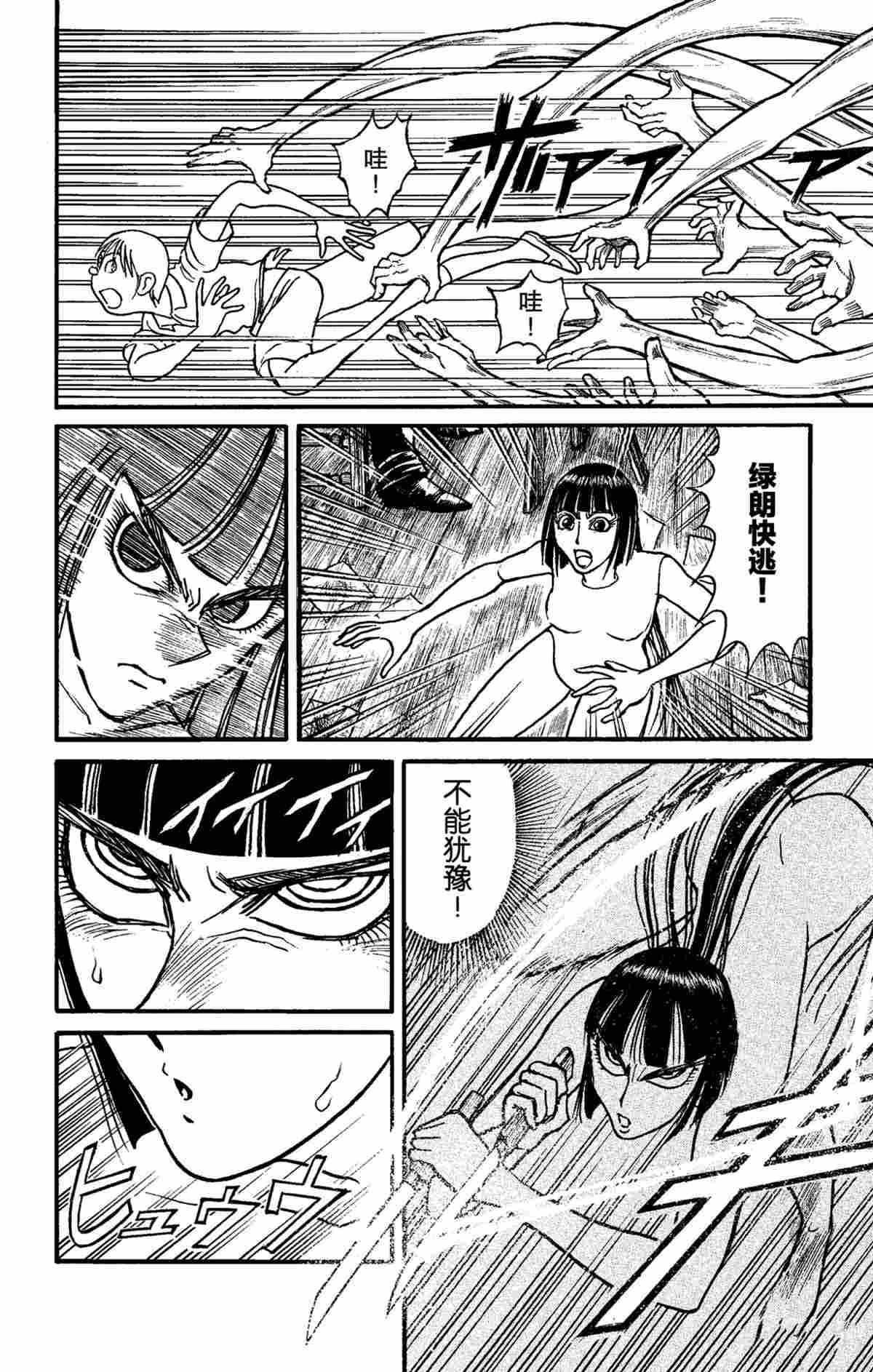 《破坏死亡亭》第156话 第4页