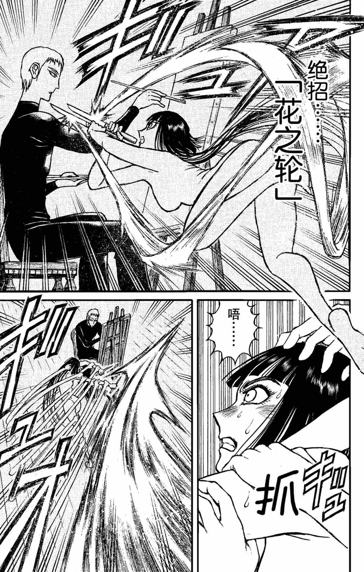 《破坏死亡亭》第156话 第5页