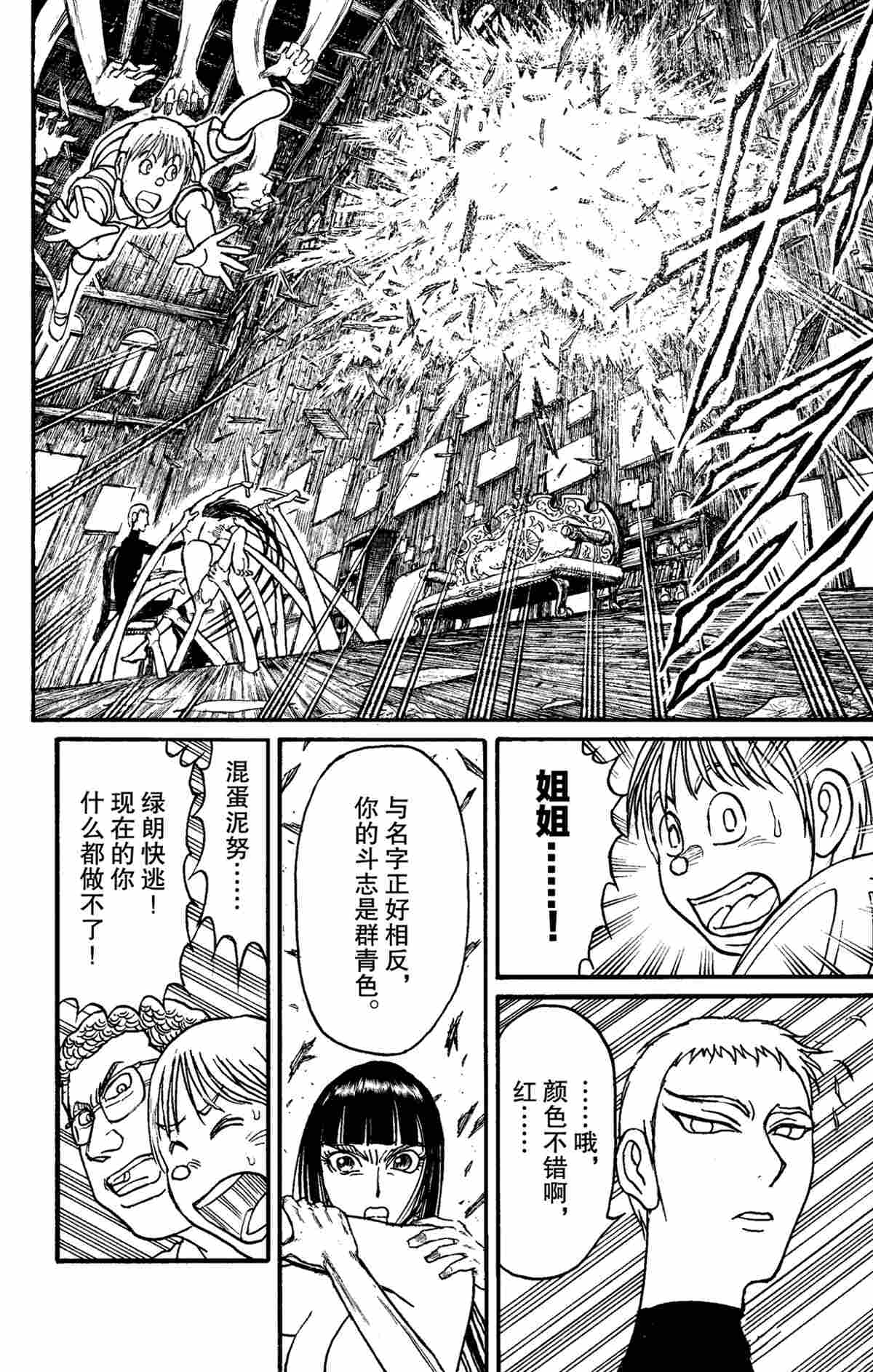 《破坏死亡亭》第156话 第6页