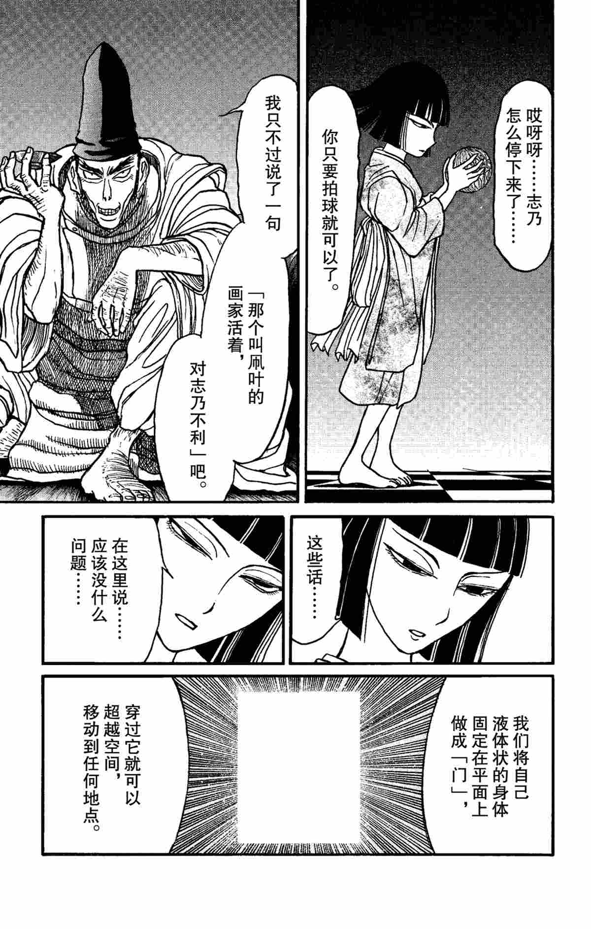 《破坏死亡亭》第156话 第9页