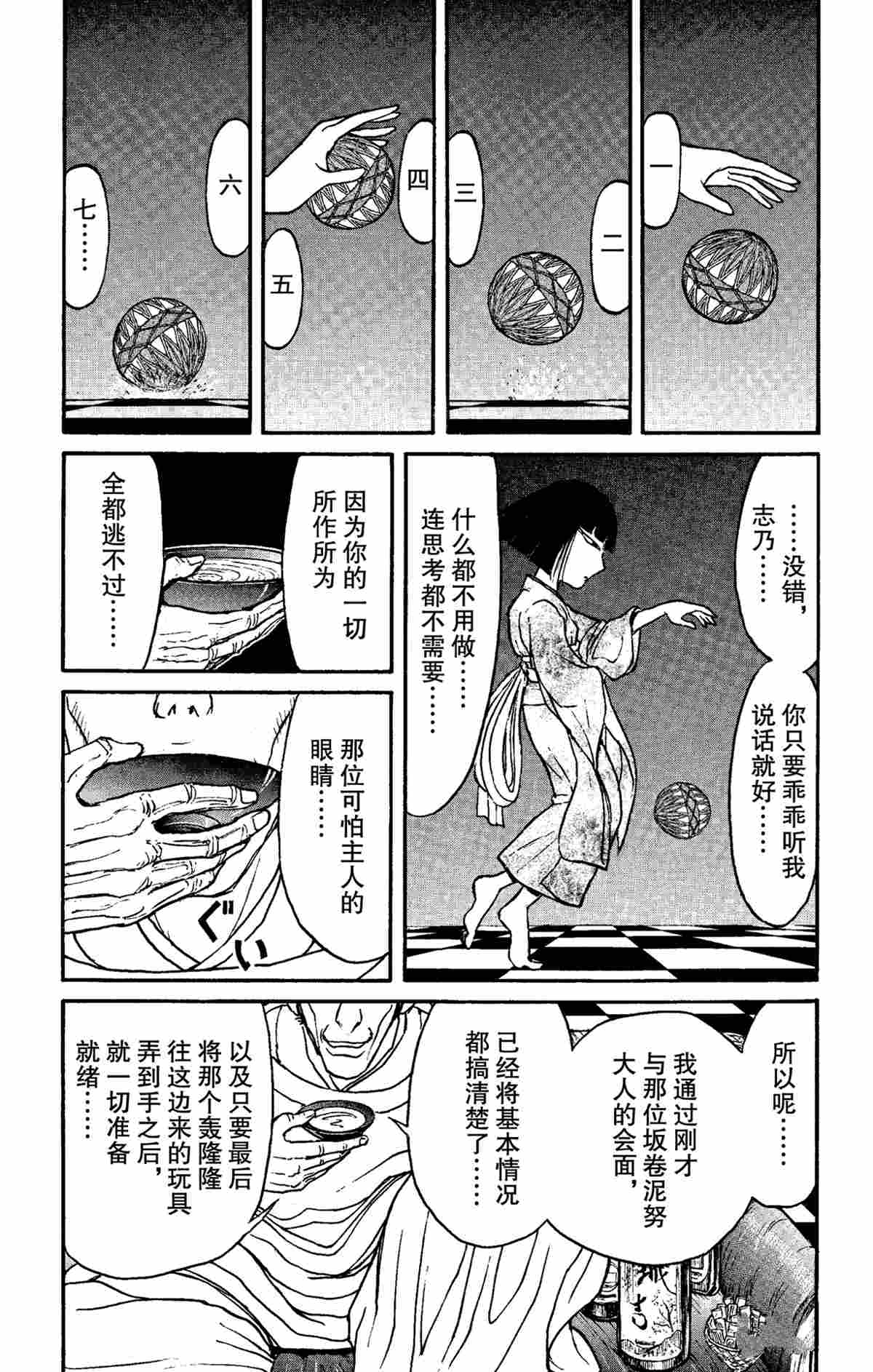 《破坏死亡亭》第154话 第15页