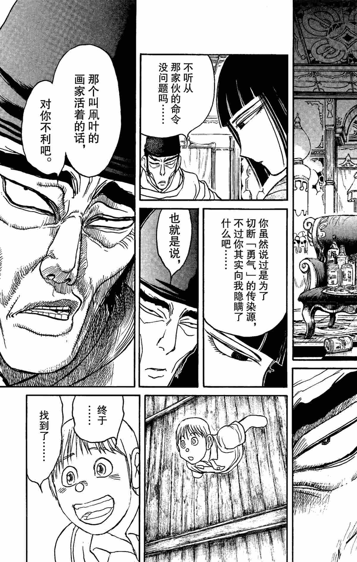 《破坏死亡亭》第154话 第17页