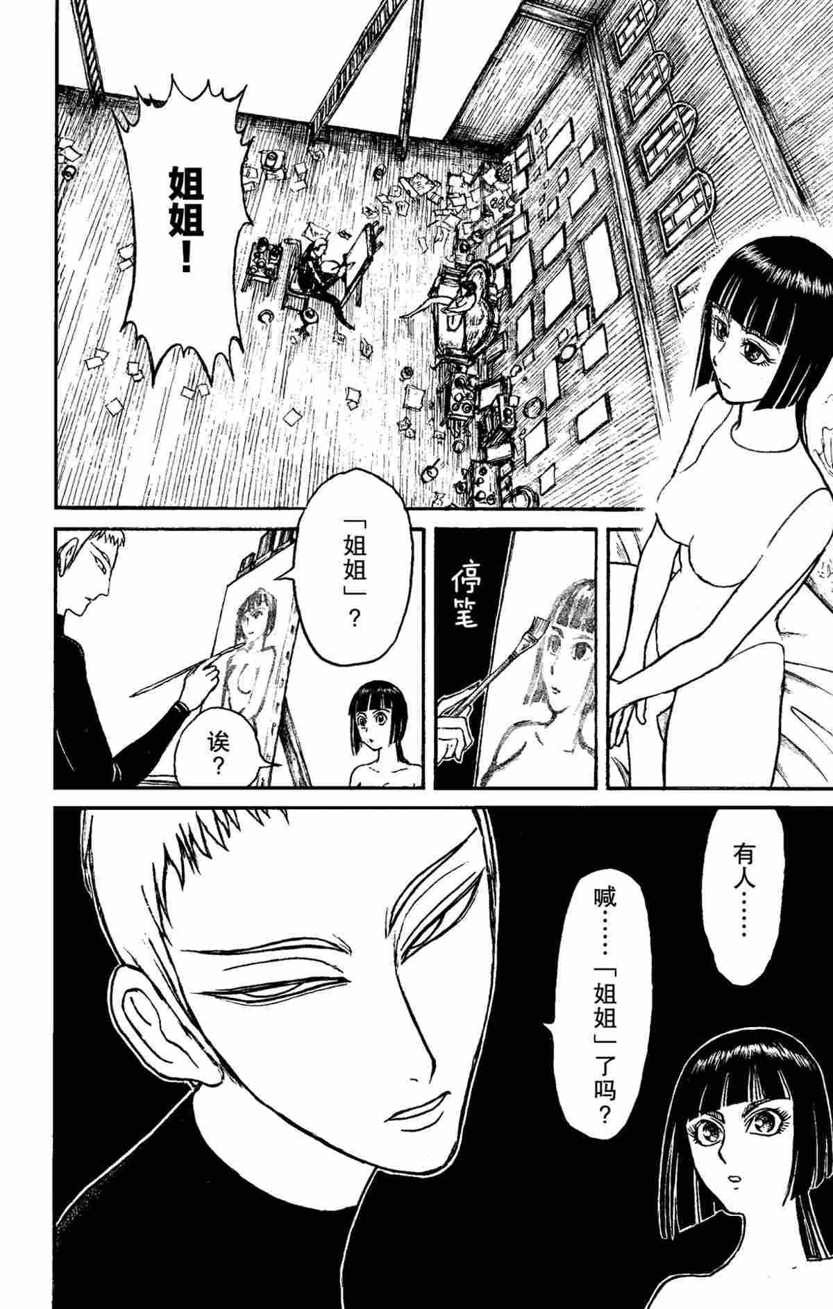 《破坏死亡亭》第154话 第18页