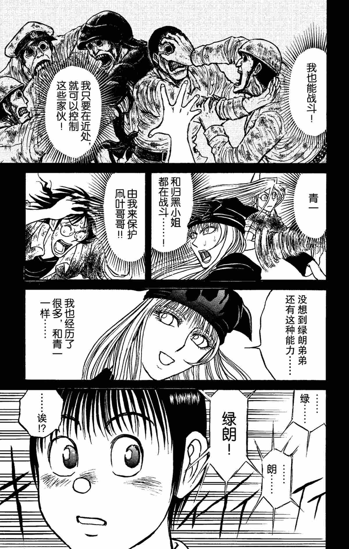 《破坏死亡亭》第154话 第1页