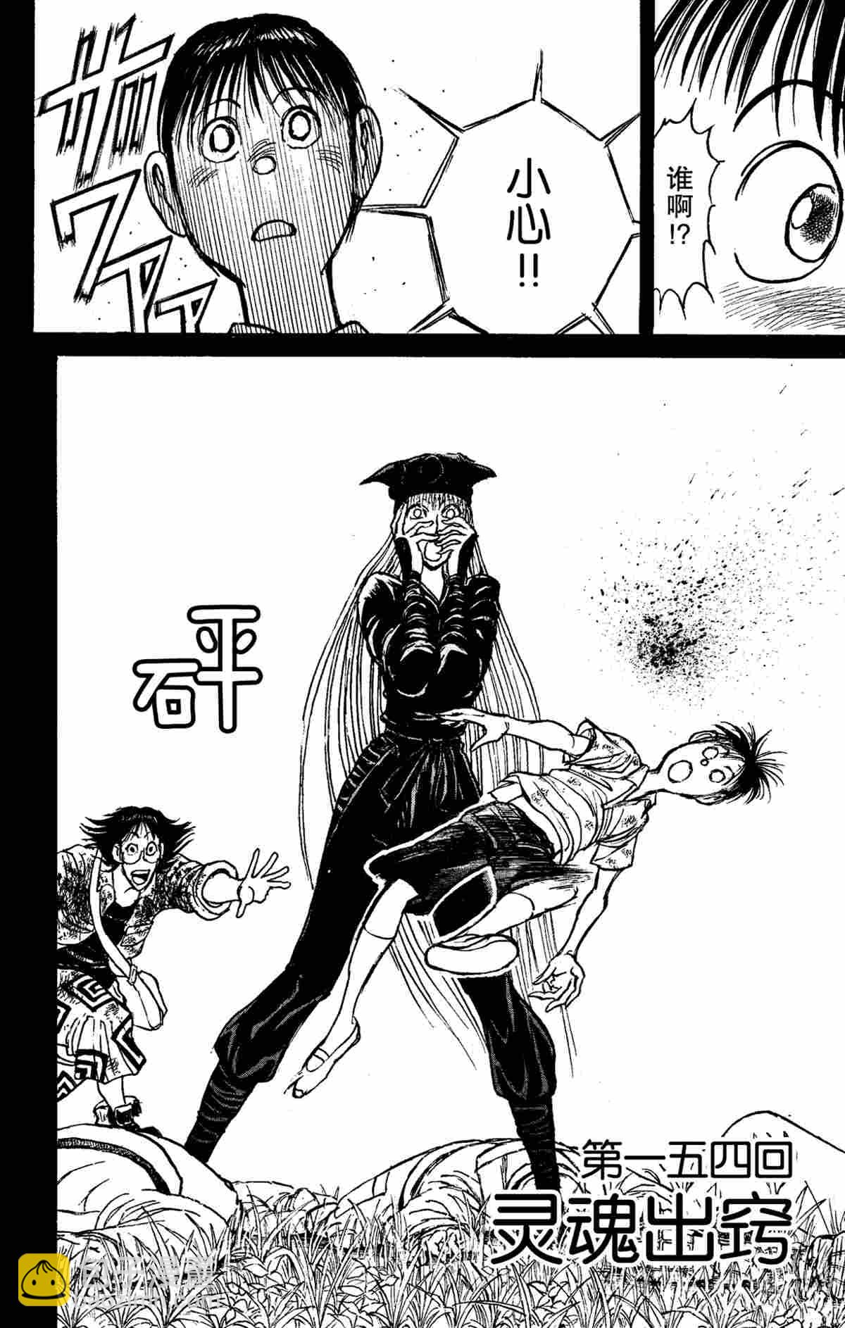《破坏死亡亭》第154话 第2页