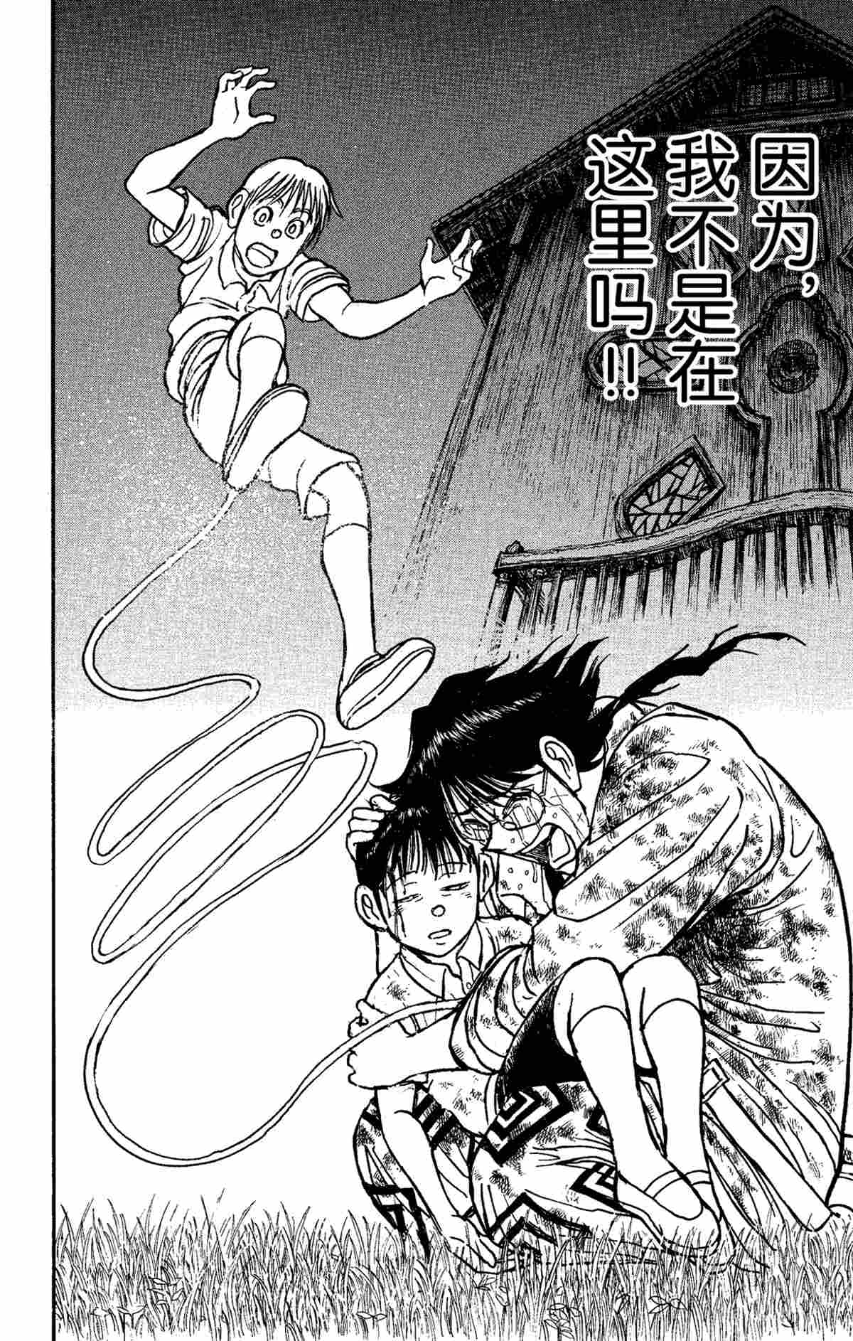 《破坏死亡亭》第154话 第4页