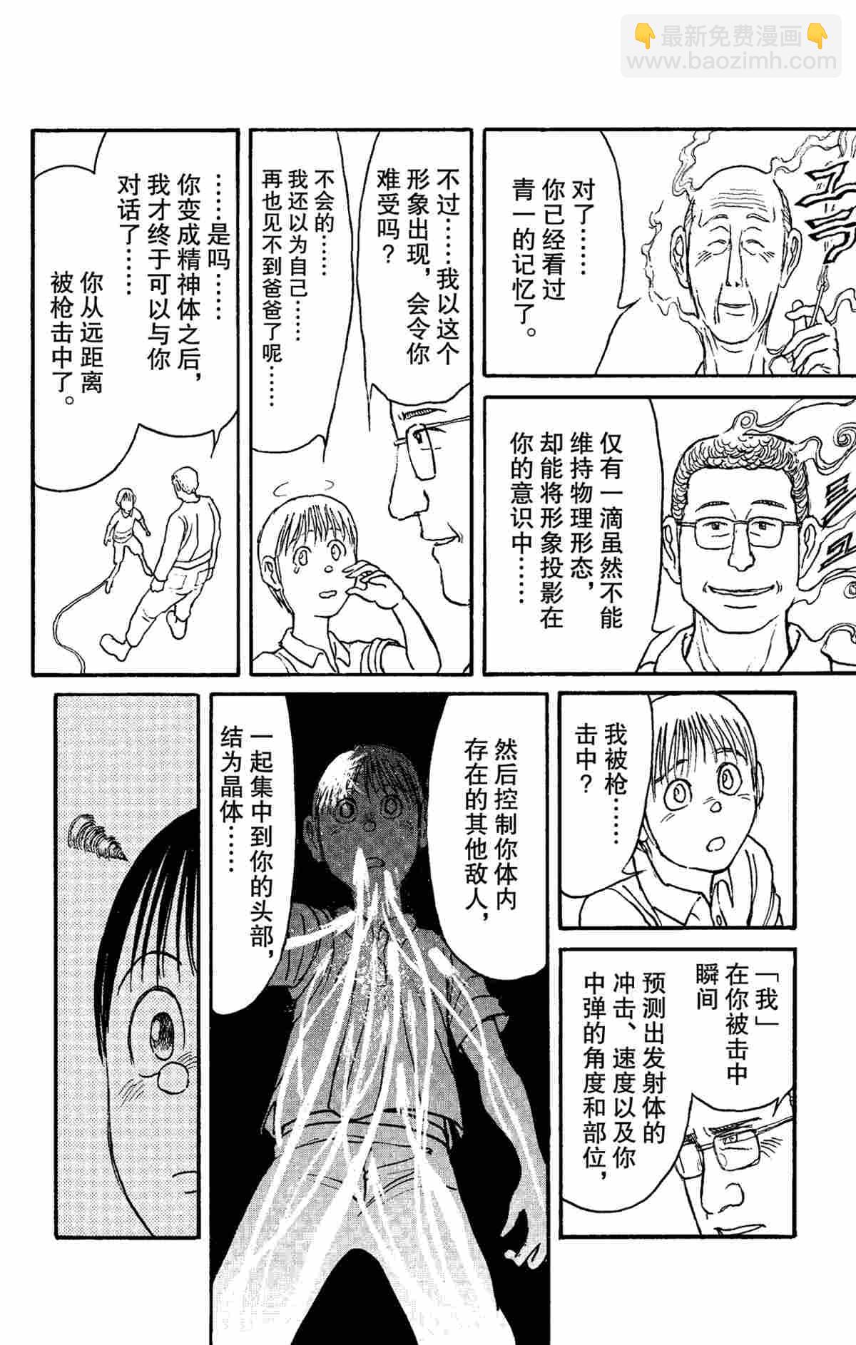 《破坏死亡亭》第154话 第8页