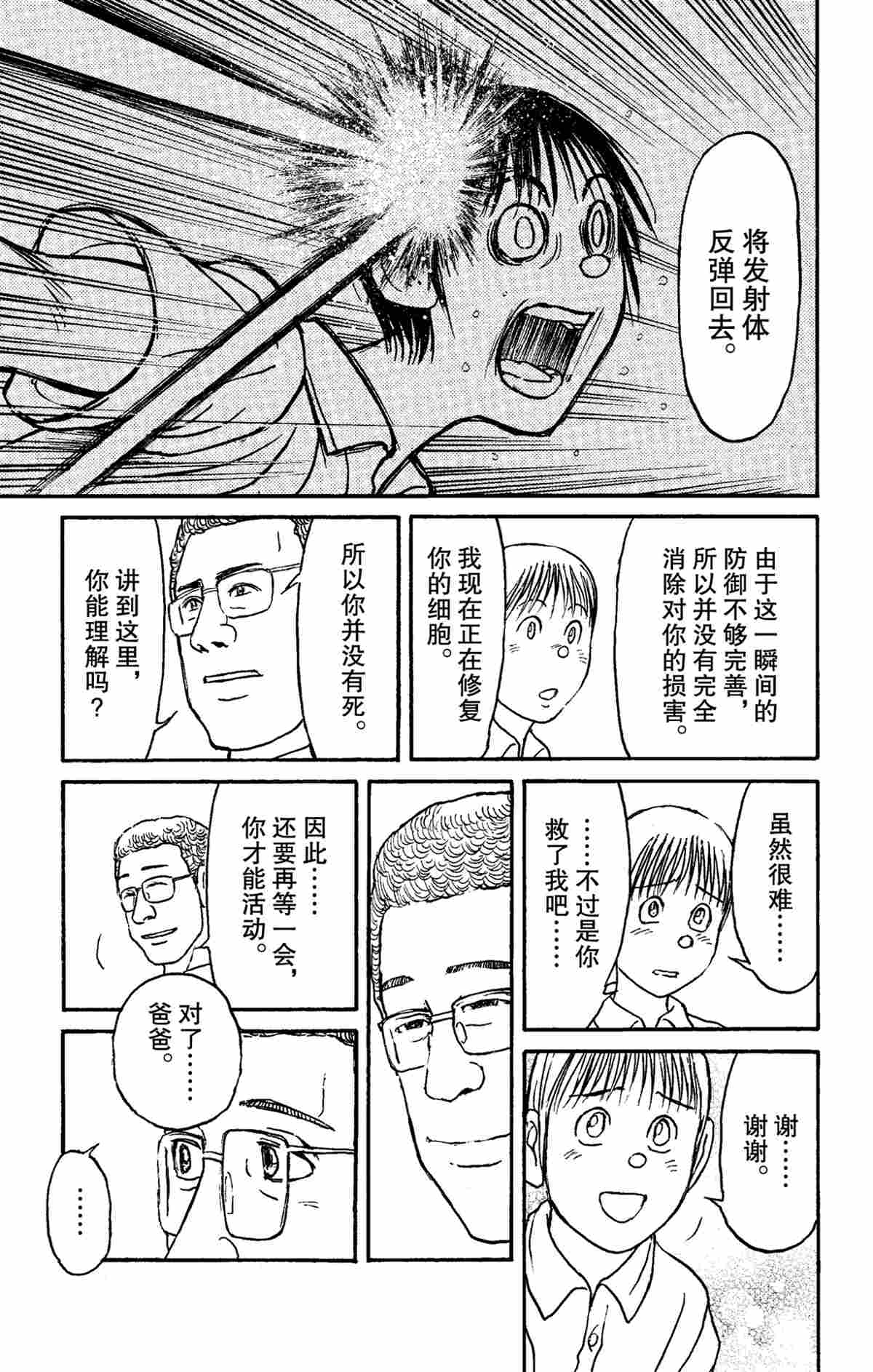 《破坏死亡亭》第154话 第9页