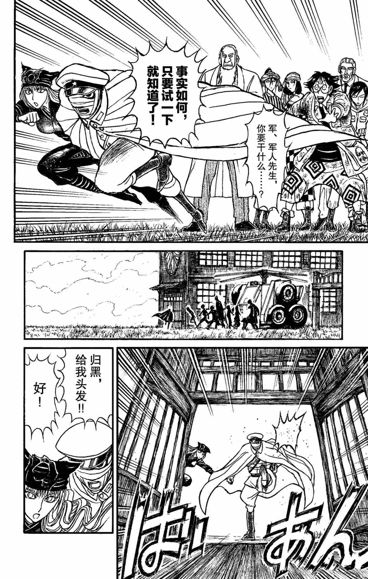 《破坏死亡亭》第153话 第10页
