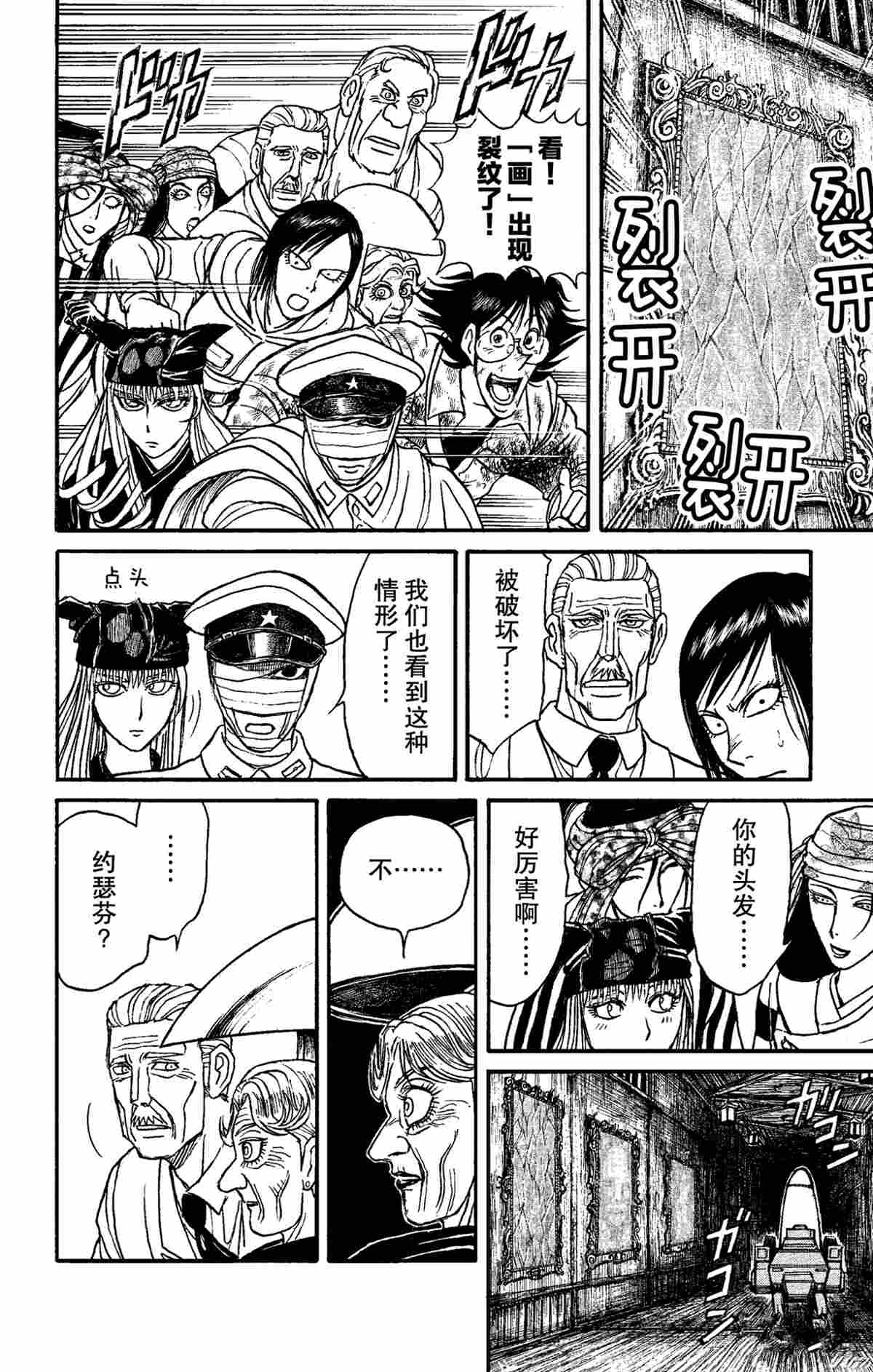 《破坏死亡亭》第153话 第12页