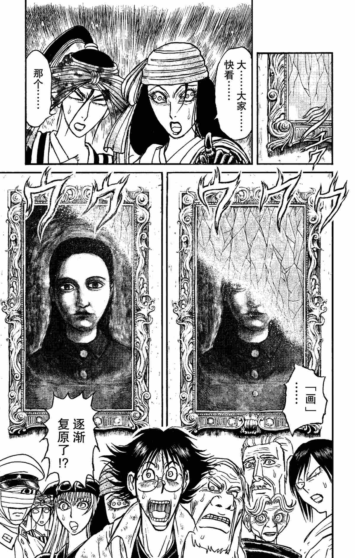 《破坏死亡亭》第153话 第13页