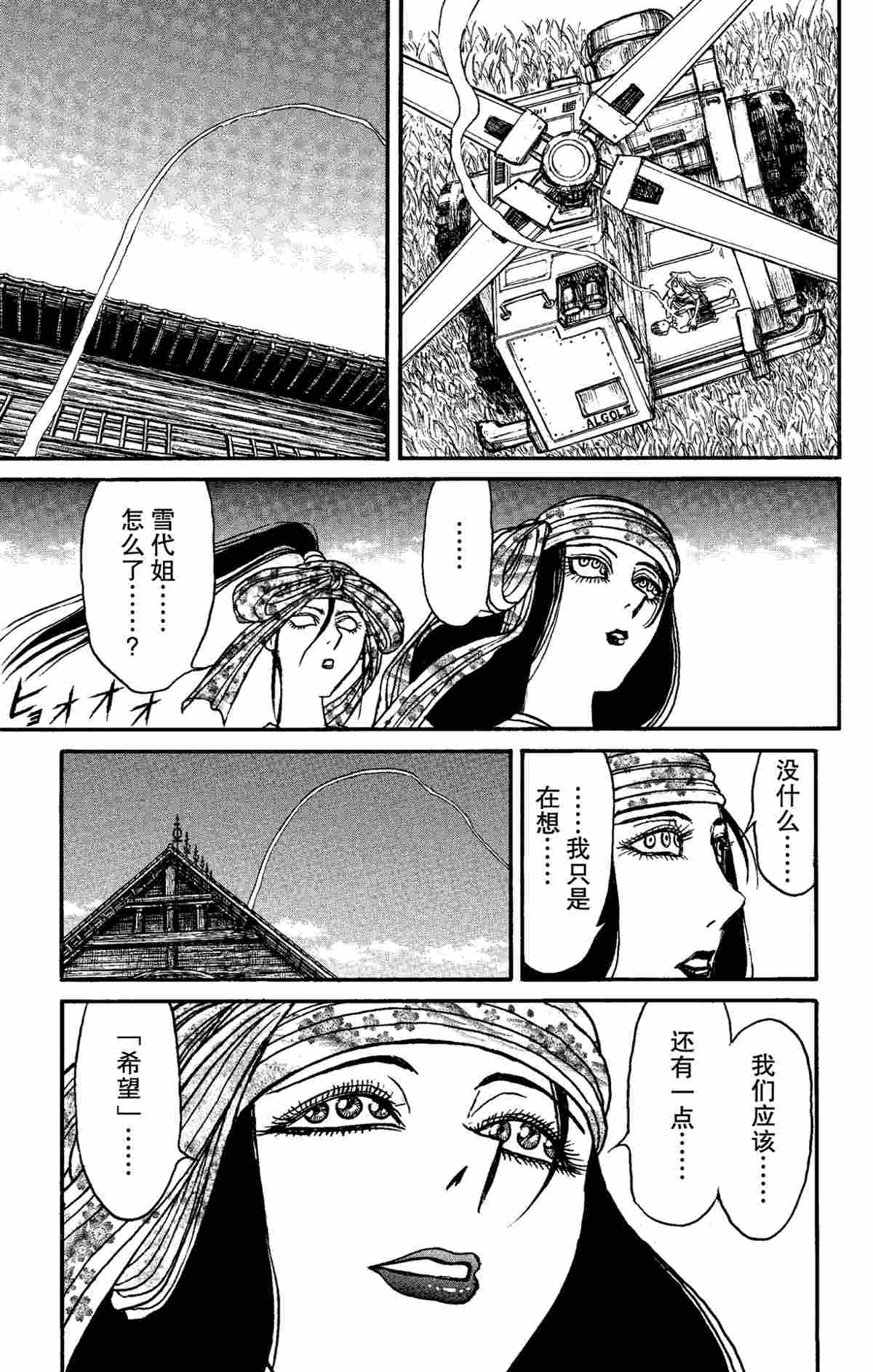 《破坏死亡亭》第153话 第17页
