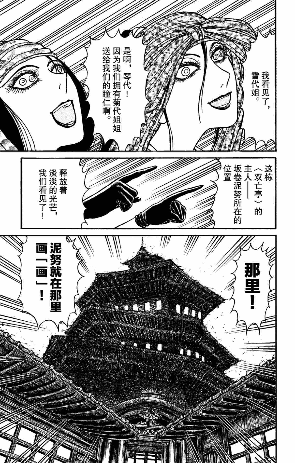 《破坏死亡亭》第153话 第1页