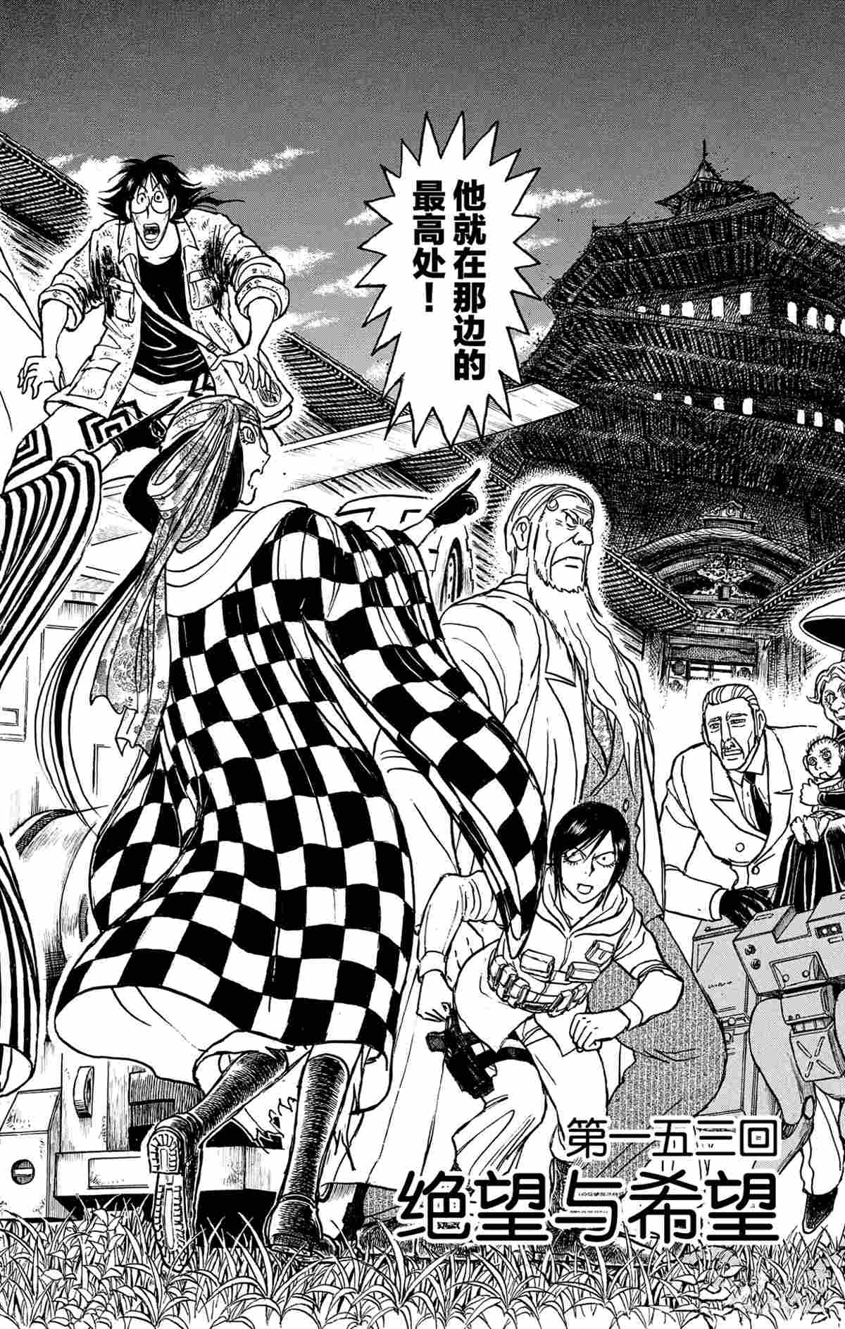 《破坏死亡亭》第153话 第2页