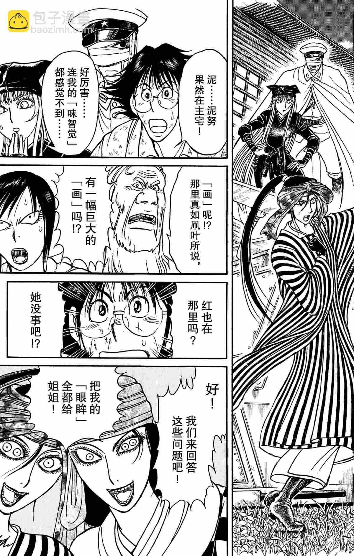 《破坏死亡亭》第153话 第3页