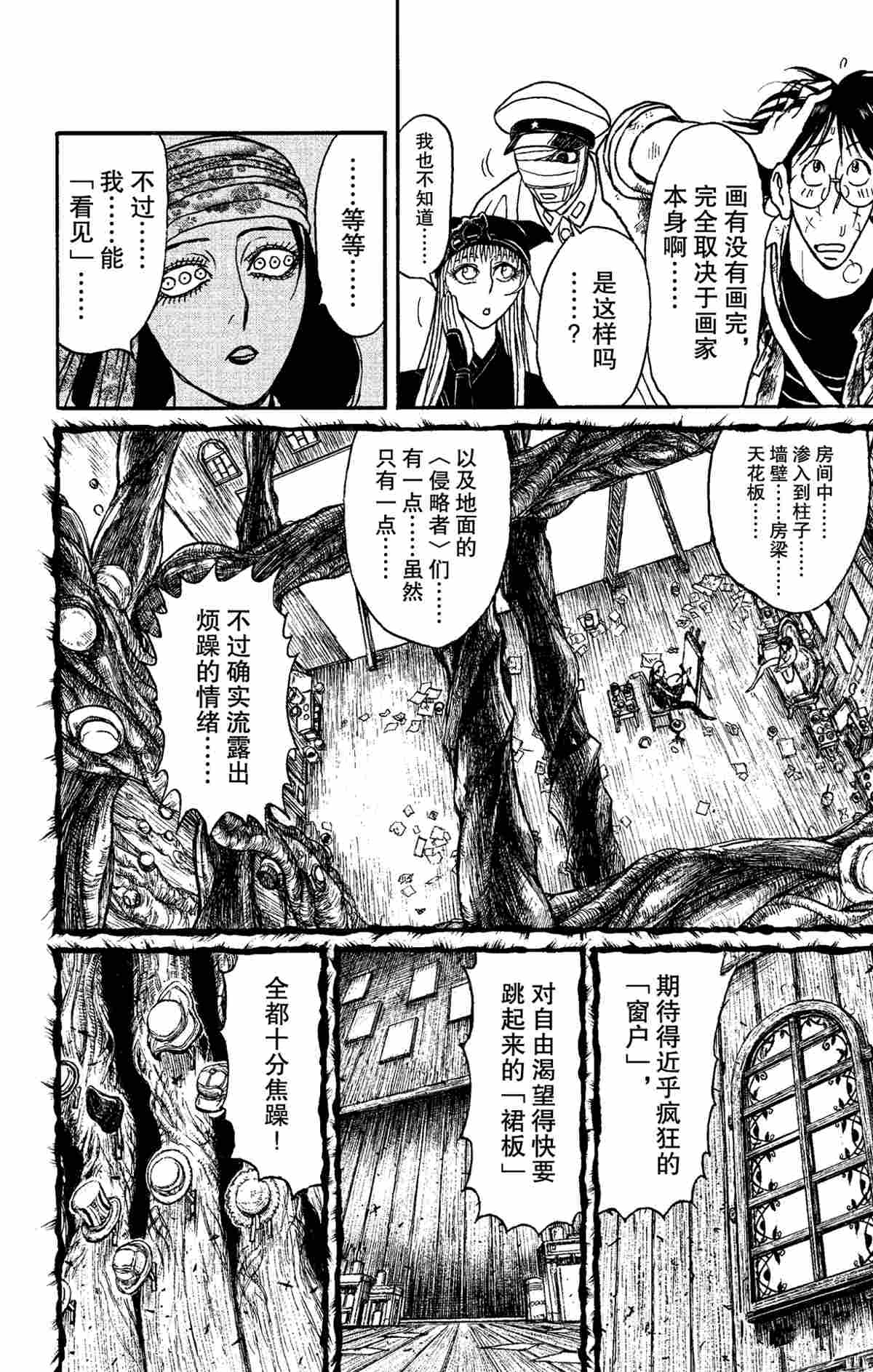 《破坏死亡亭》第153话 第6页