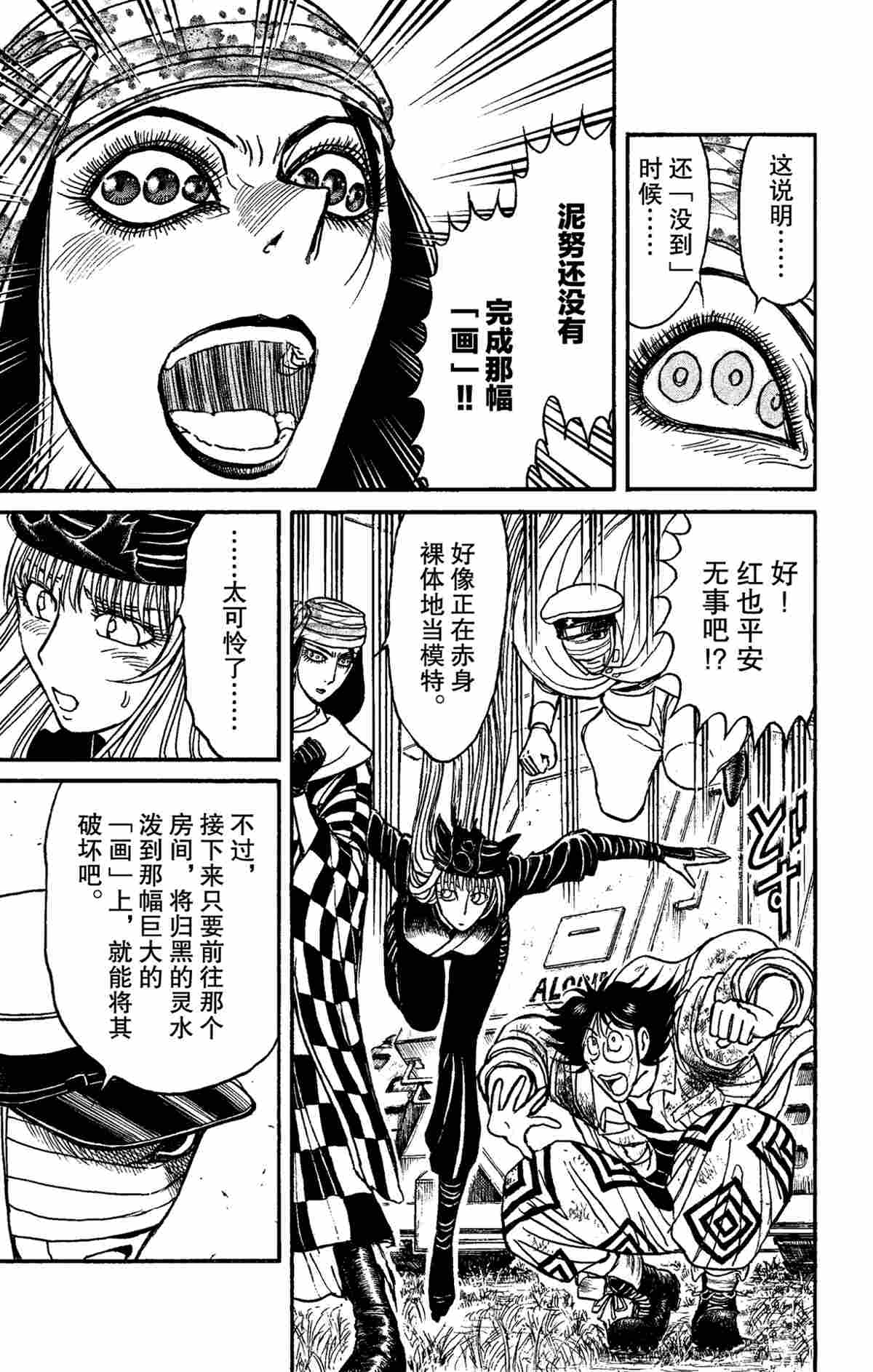 《破坏死亡亭》第153话 第7页