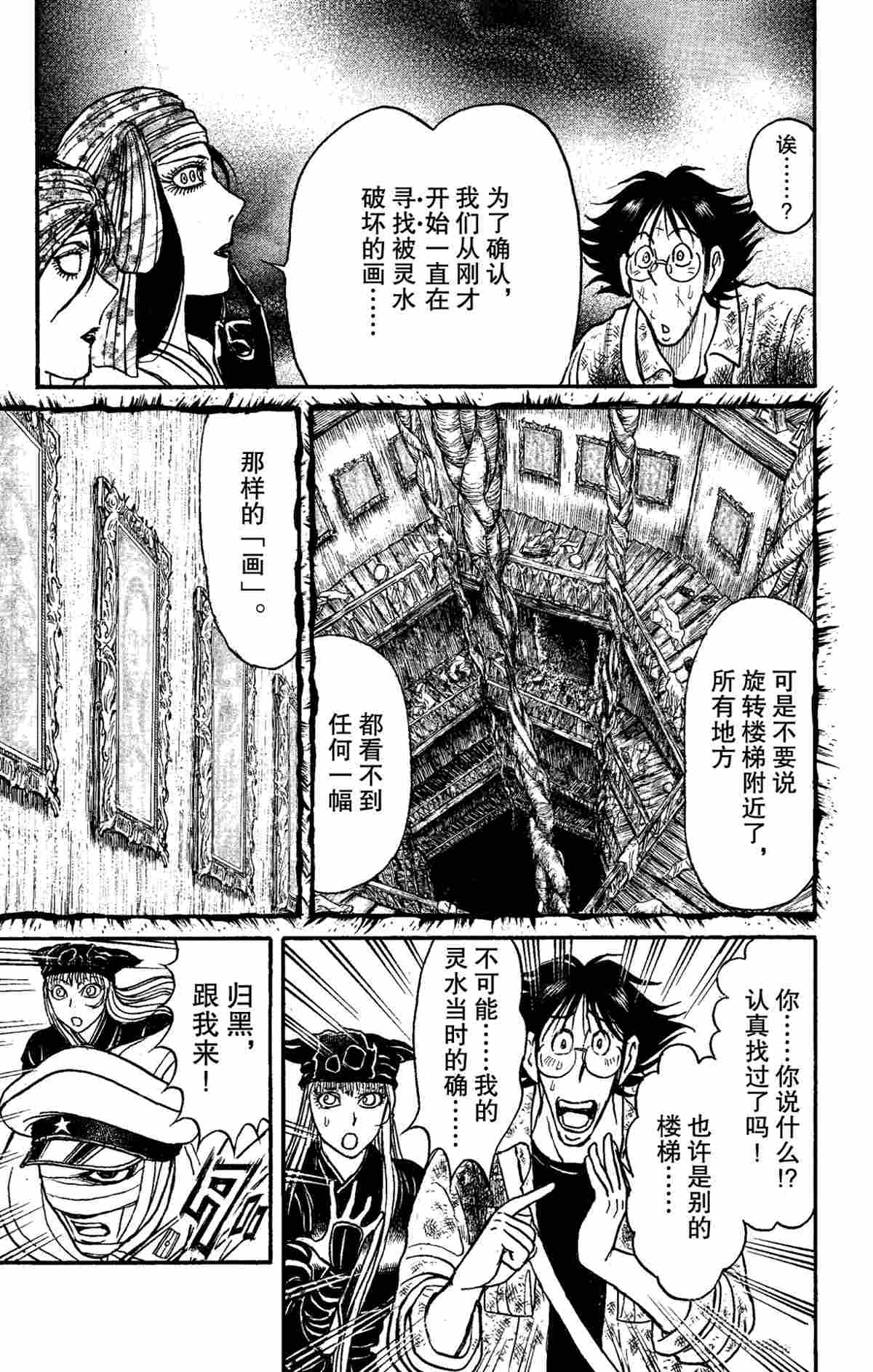 《破坏死亡亭》第153话 第9页