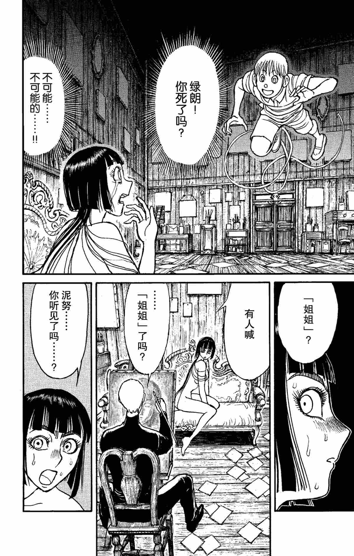 《破坏死亡亭》第155话 第10页