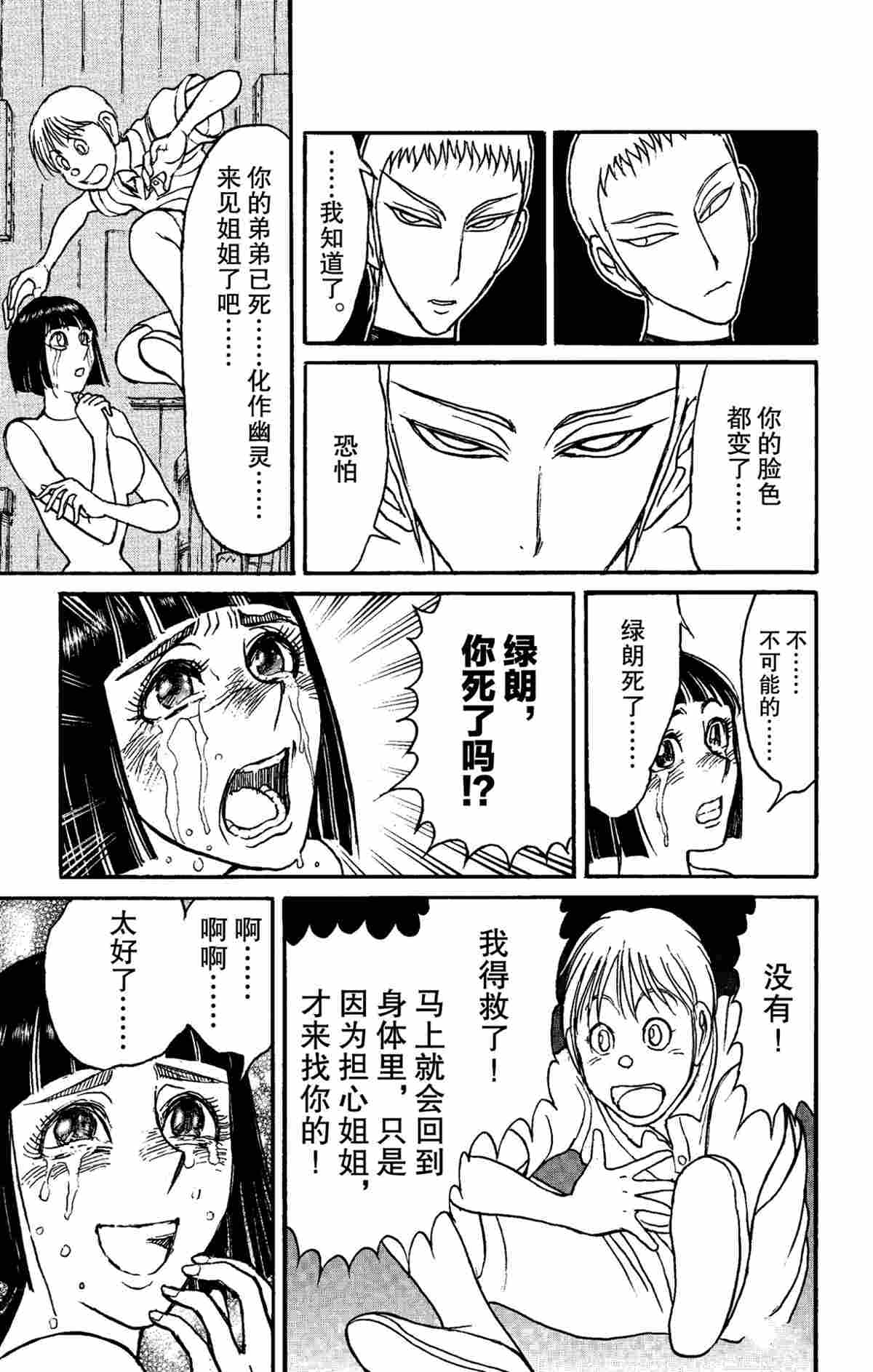 《破坏死亡亭》第155话 第11页