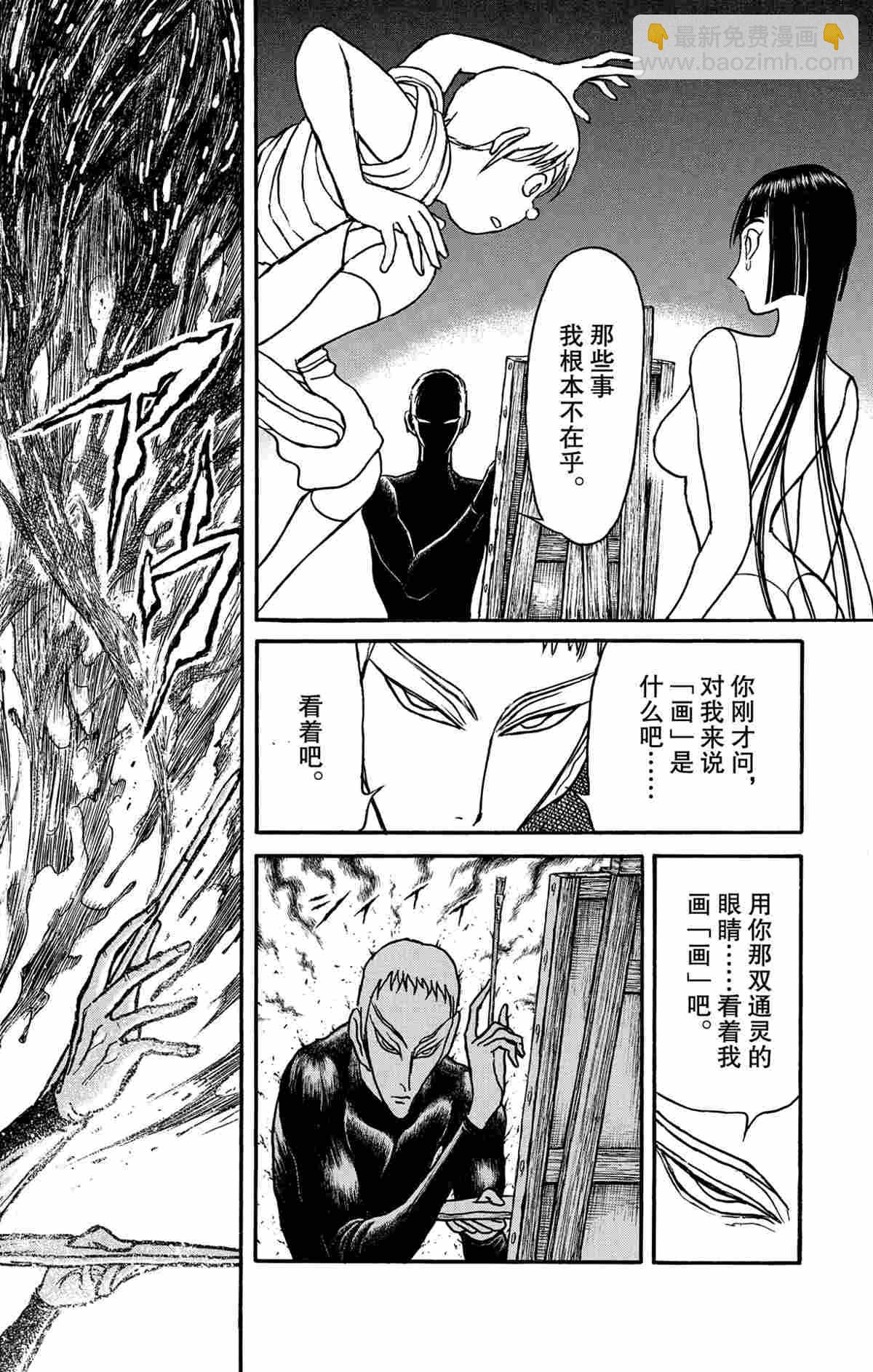 《破坏死亡亭》第155话 第12页