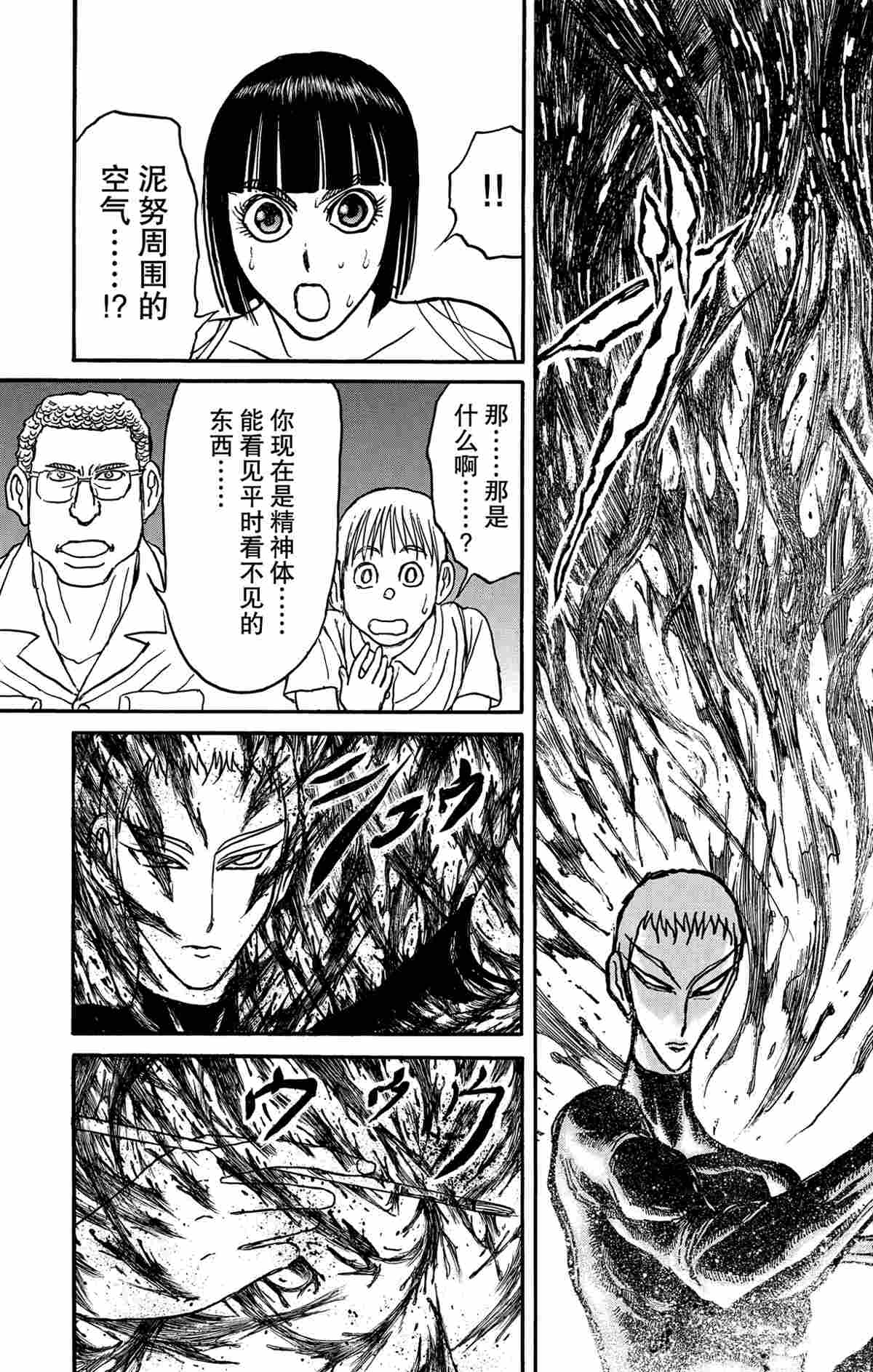 《破坏死亡亭》第155话 第13页