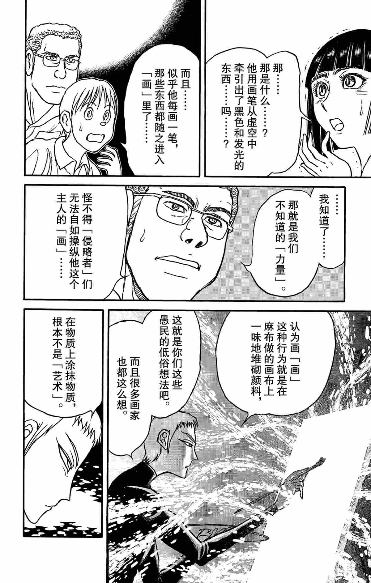 《破坏死亡亭》第155话 第16页