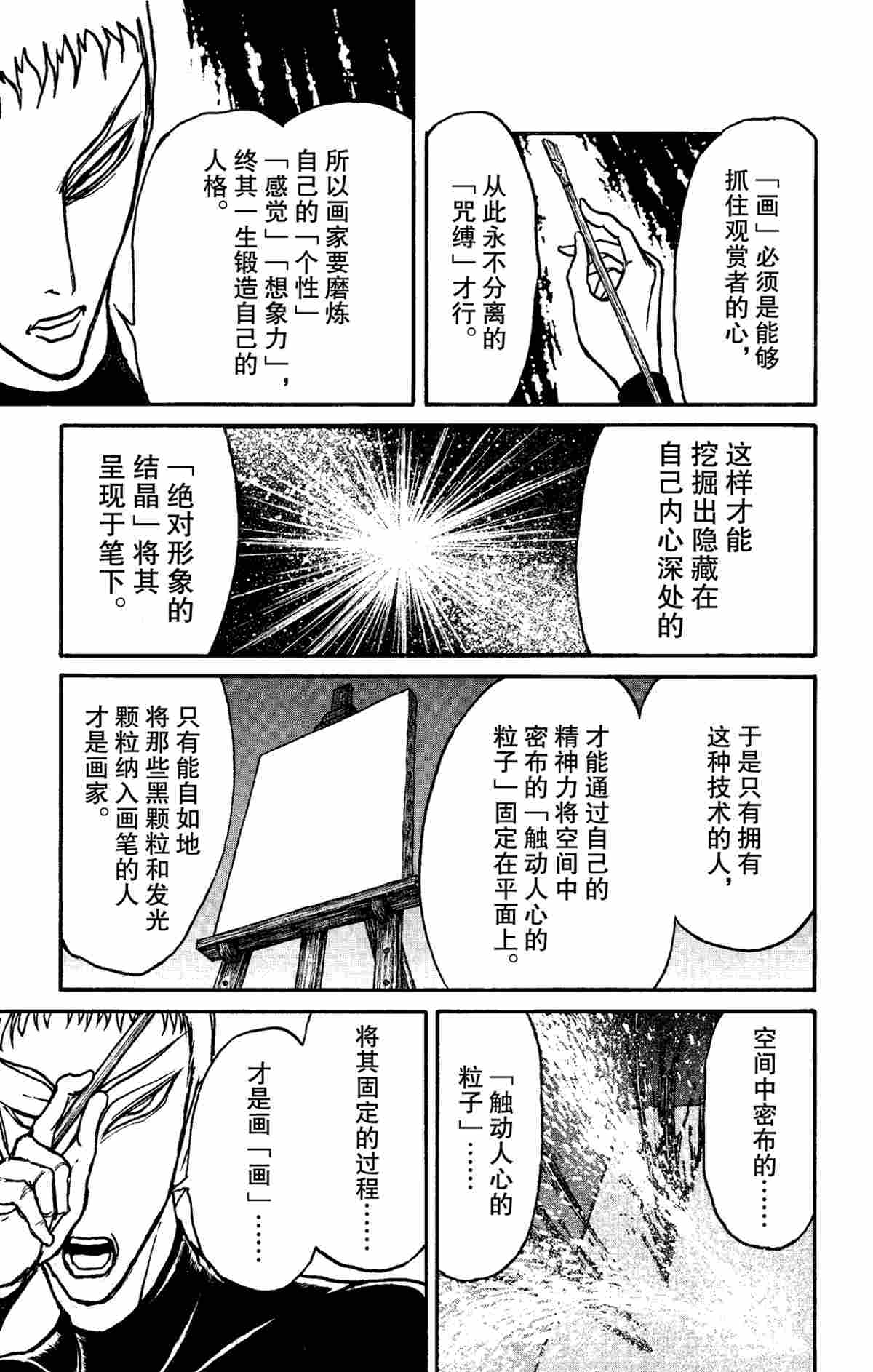 《破坏死亡亭》第155话 第17页