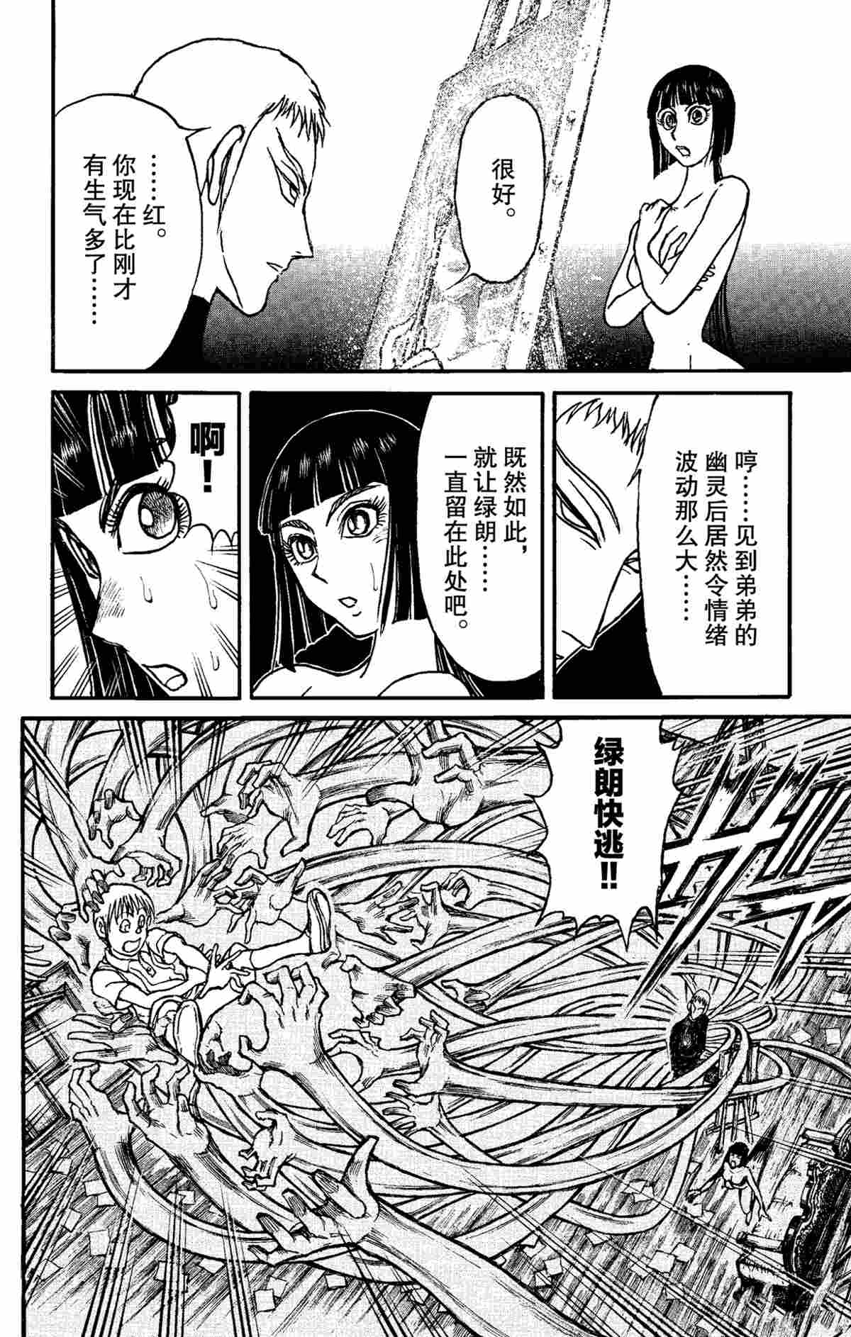 《破坏死亡亭》第155话 第18页