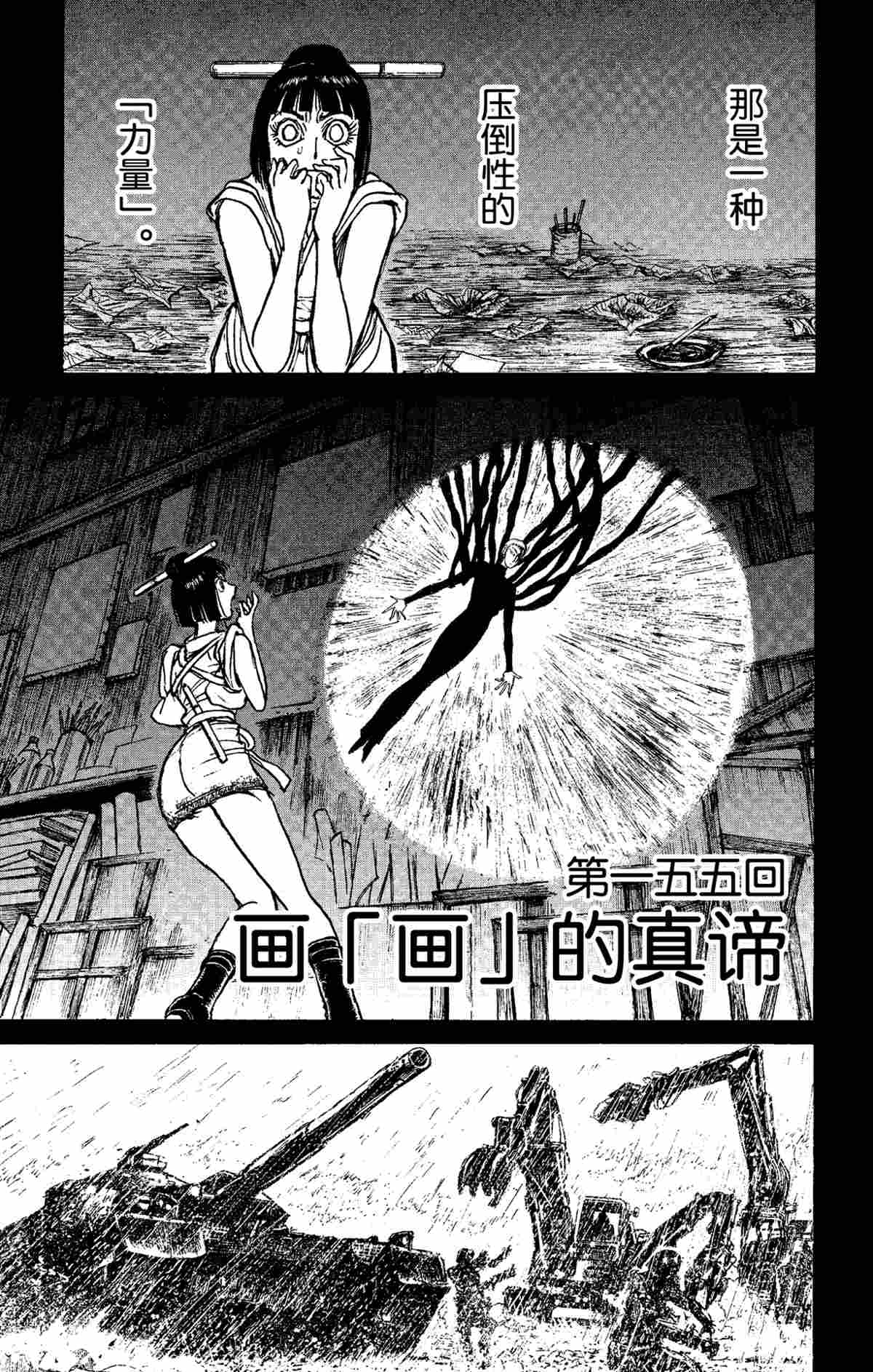 《破坏死亡亭》第155话 第1页