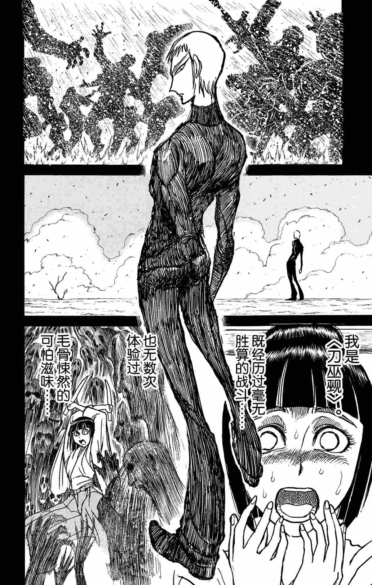《破坏死亡亭》第155话 第2页