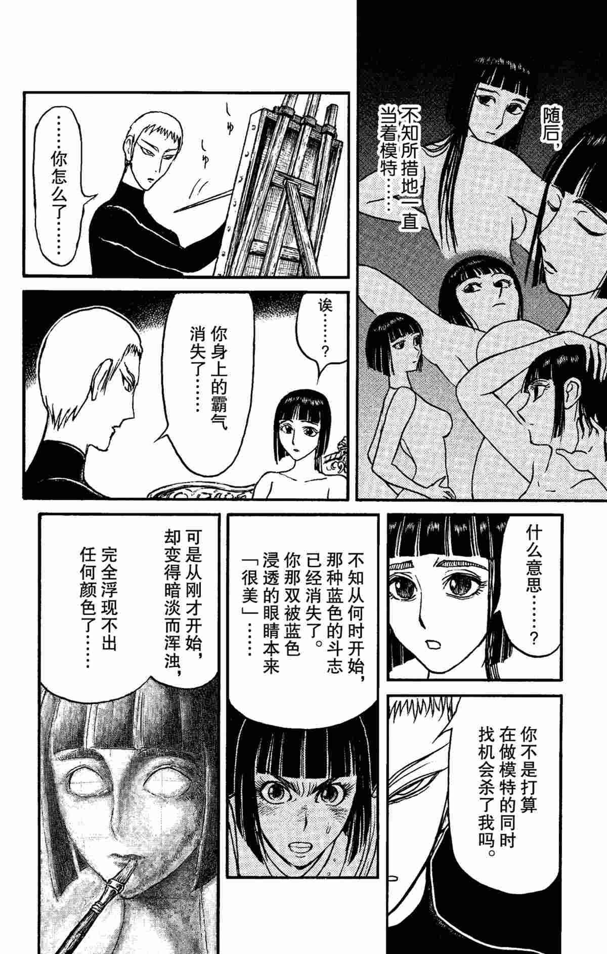《破坏死亡亭》第155话 第4页