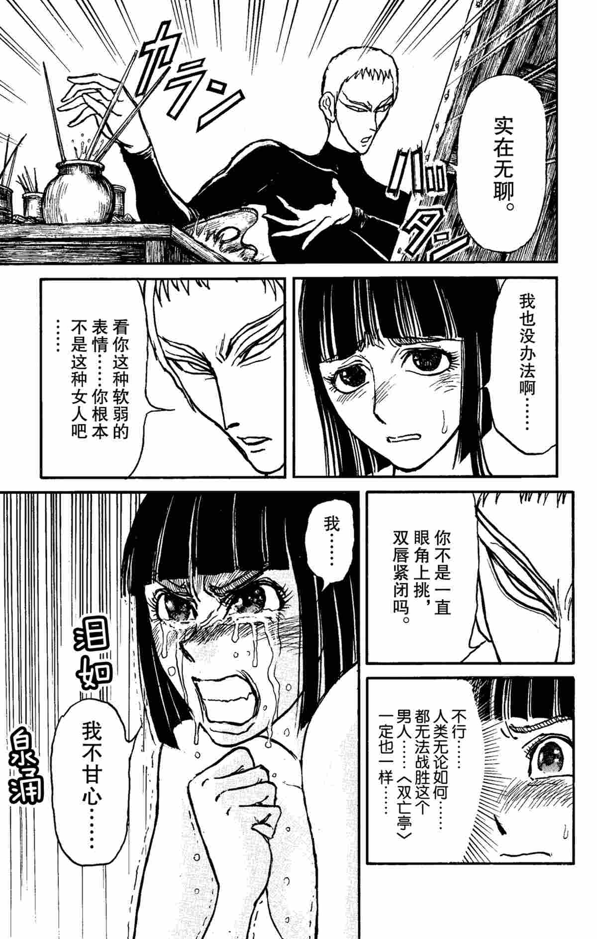 《破坏死亡亭》第155话 第5页