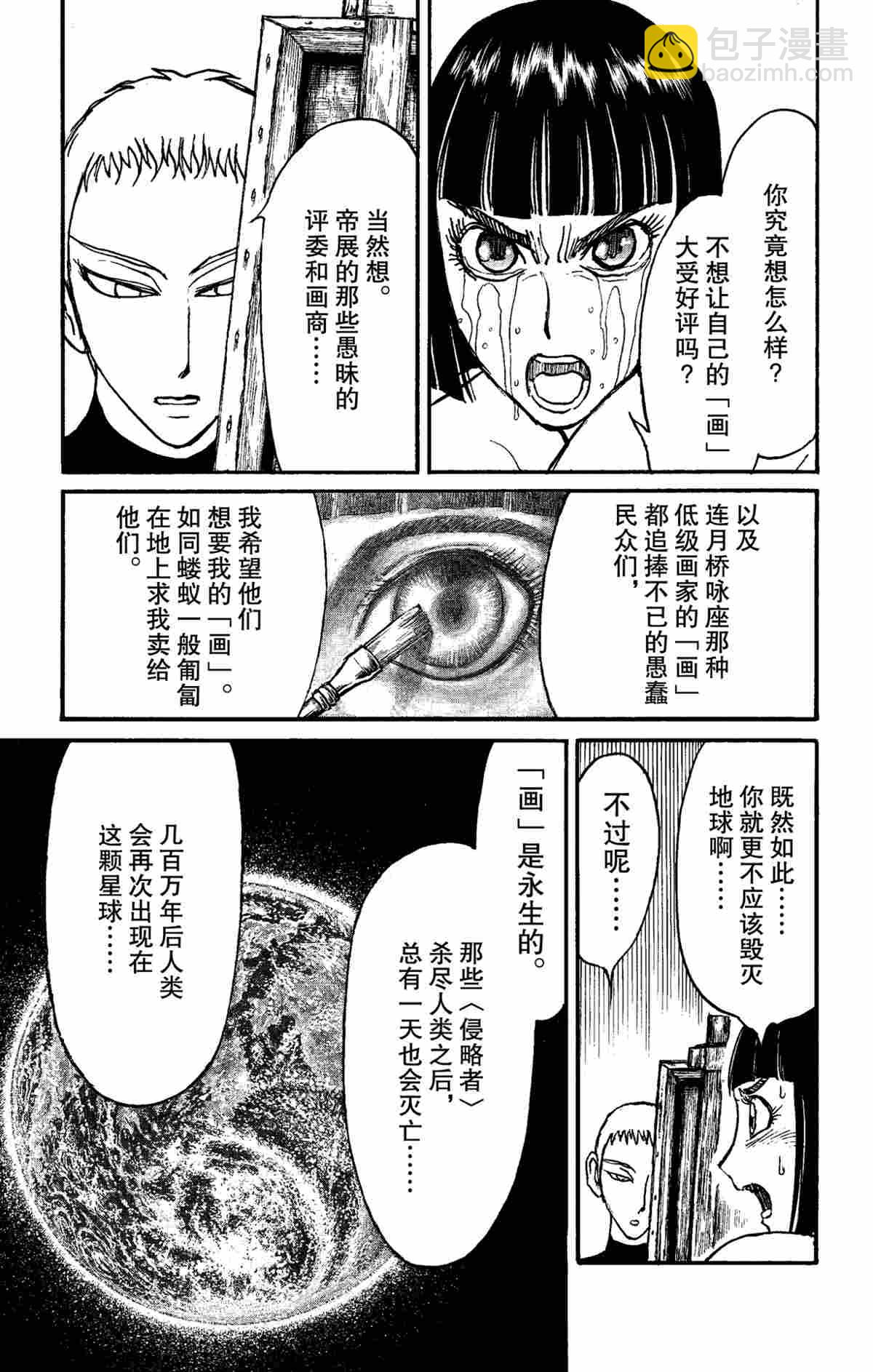 《破坏死亡亭》第155话 第7页