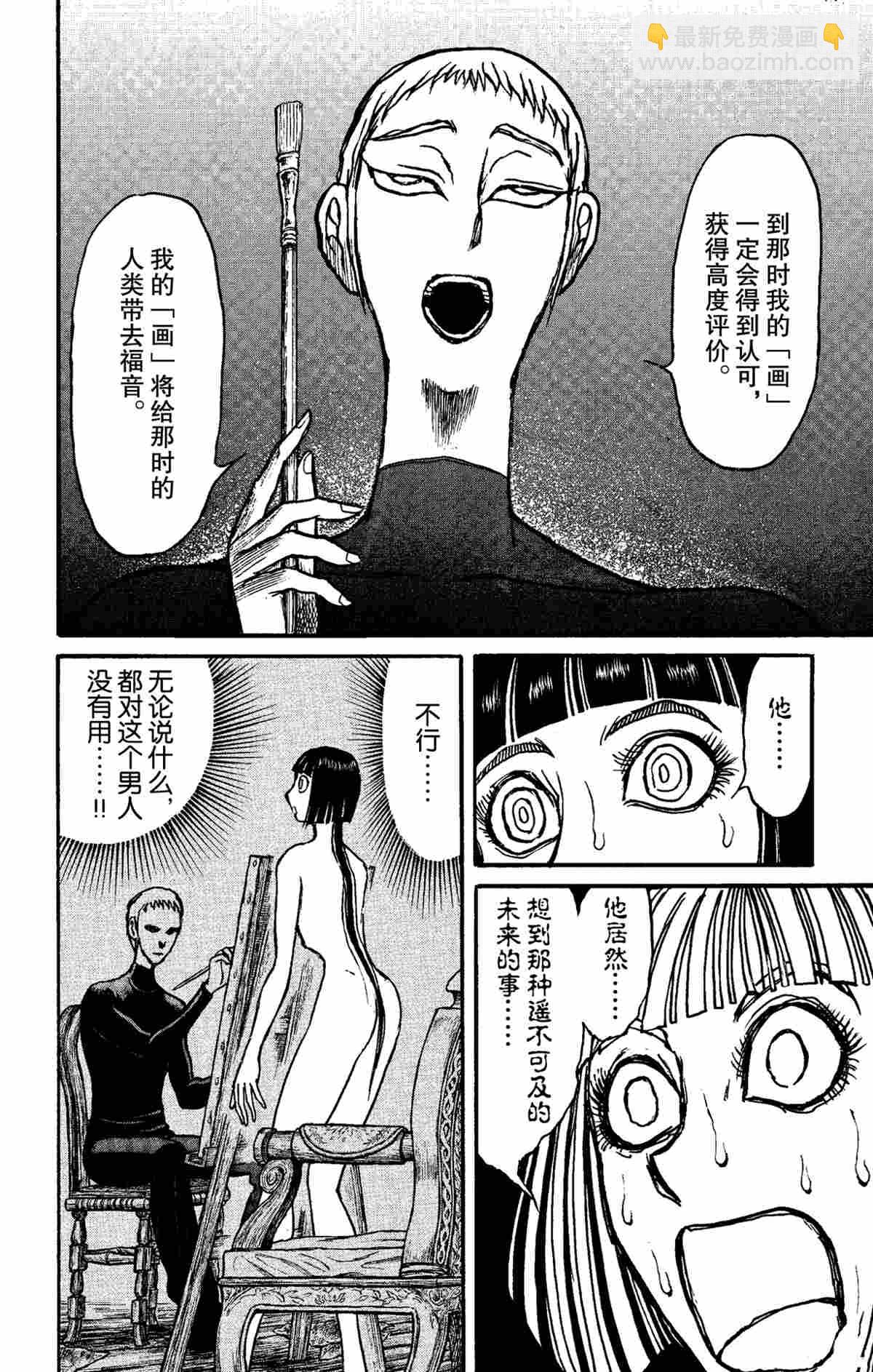 《破坏死亡亭》第155话 第8页