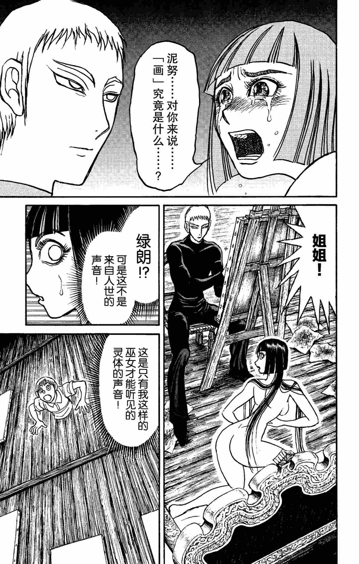 《破坏死亡亭》第155话 第9页