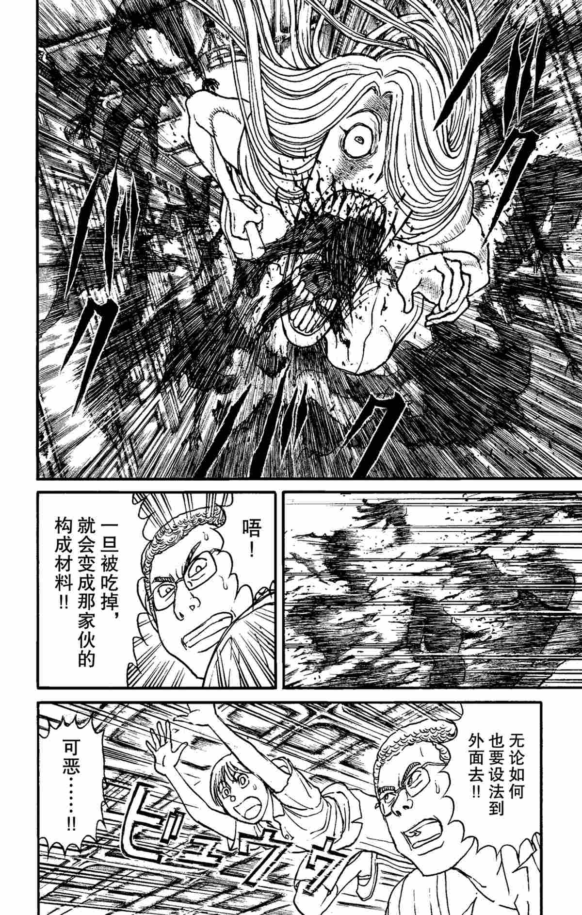 《破坏死亡亭》第157话 第10页