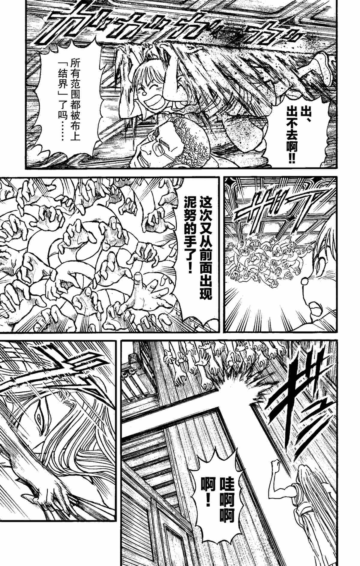 《破坏死亡亭》第157话 第11页
