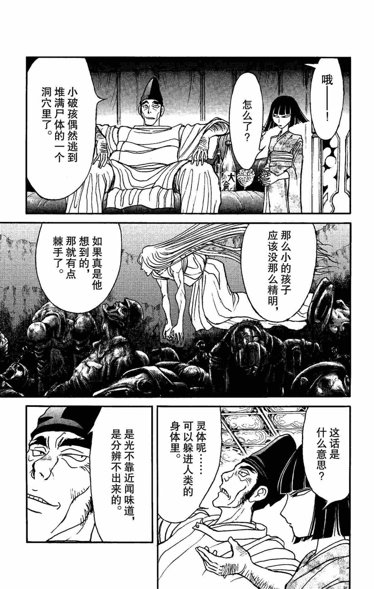 《破坏死亡亭》第157话 第13页