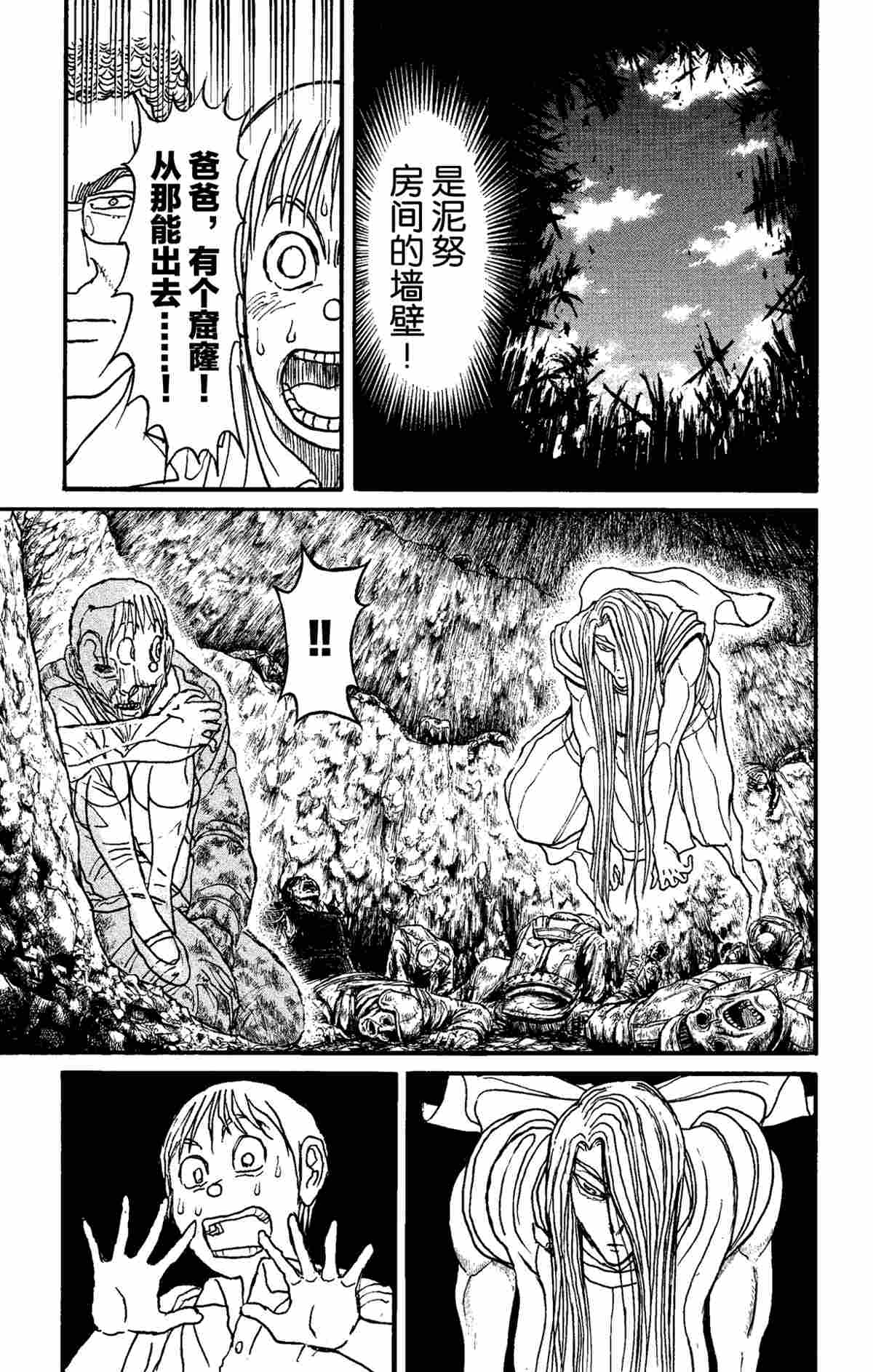 《破坏死亡亭》第157话 第17页